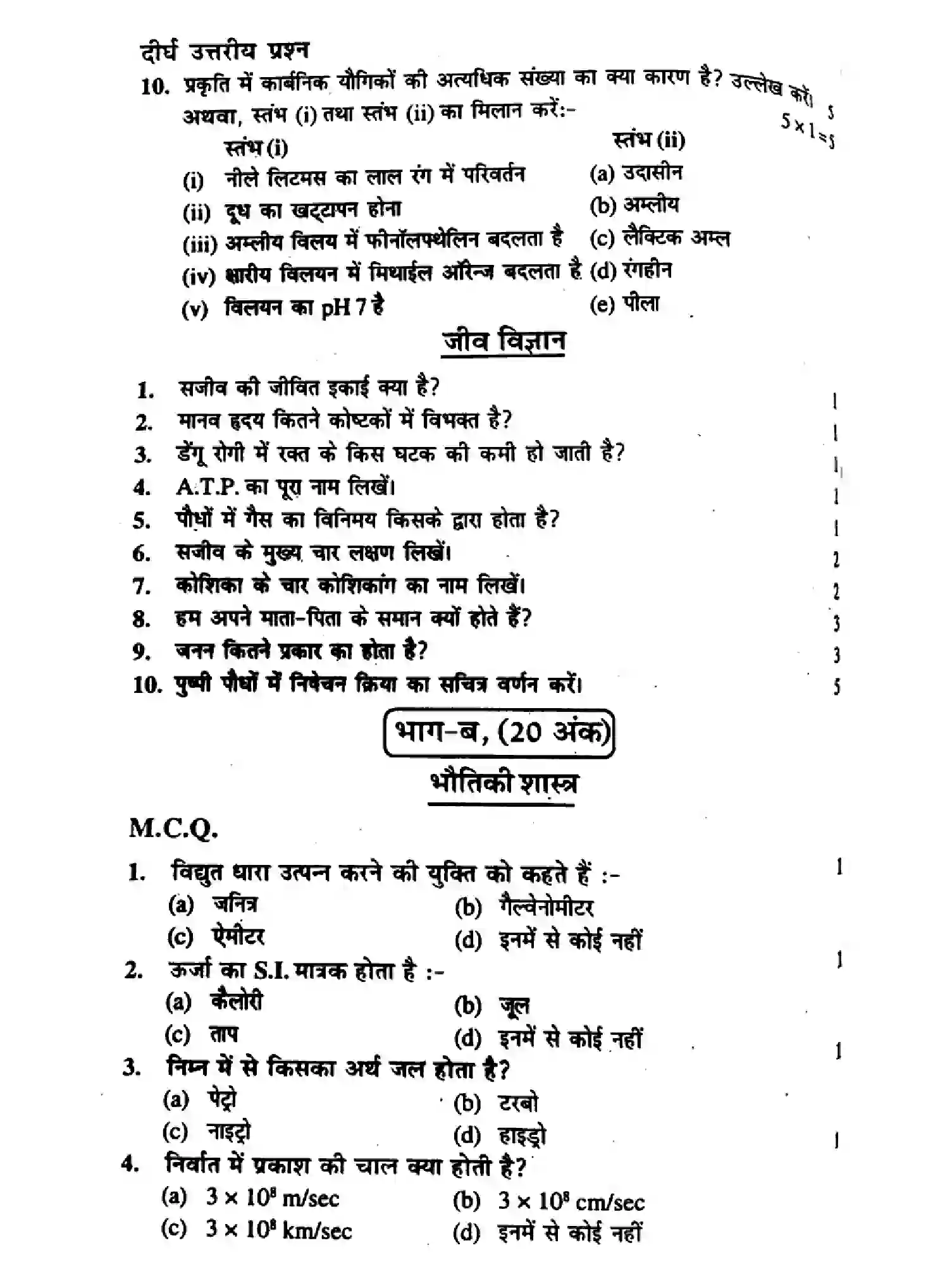 Bihar Board Class 10 2017 SCIENCE-P1 Finals - Page 2