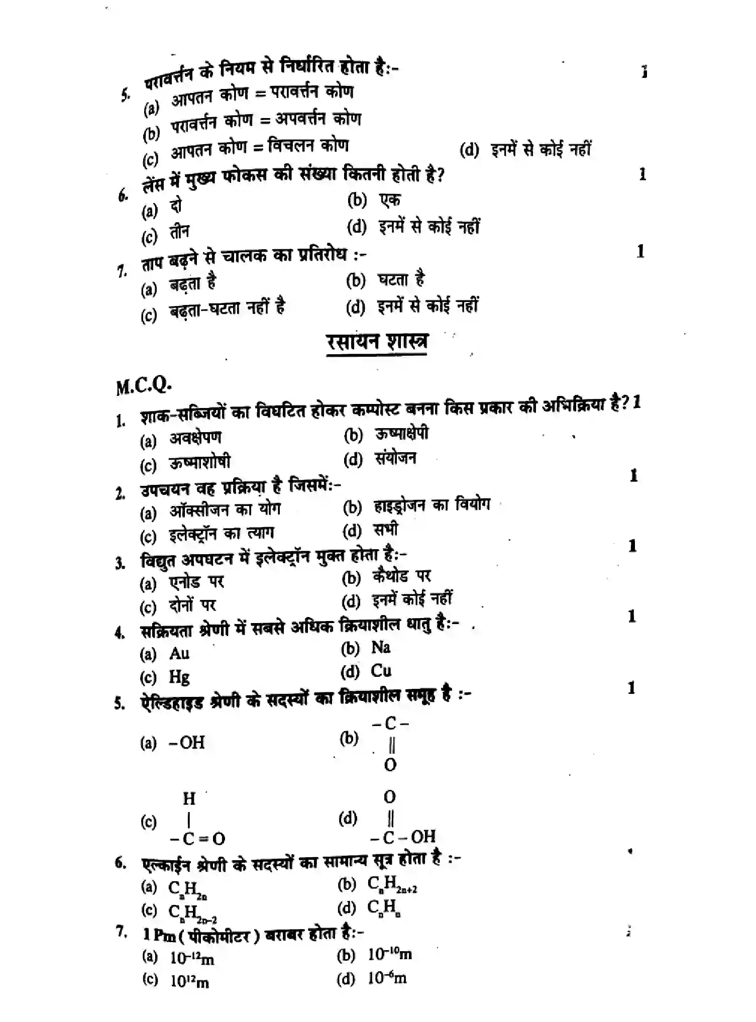 Bihar Board Class 10 2017 SCIENCE-P1 Finals - Page 3
