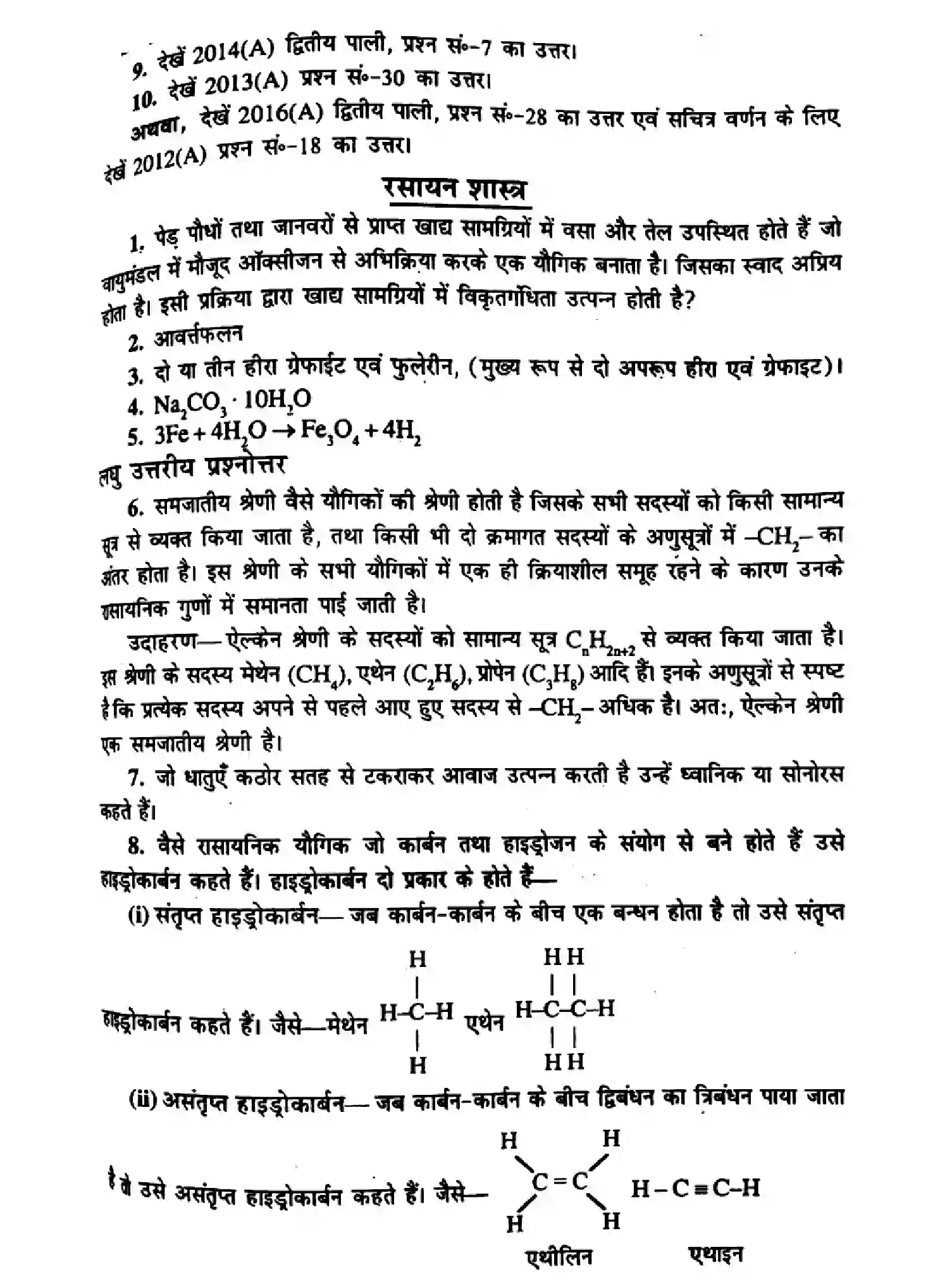 Bihar Board Class 10 2017 SCIENCE-P1 Finals - Page 5