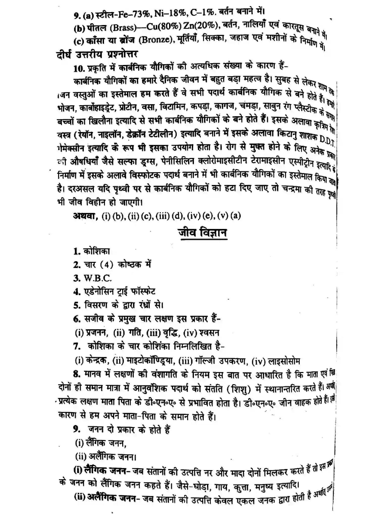 Bihar Board Class 10 2017 SCIENCE-P1 Finals - Page 6