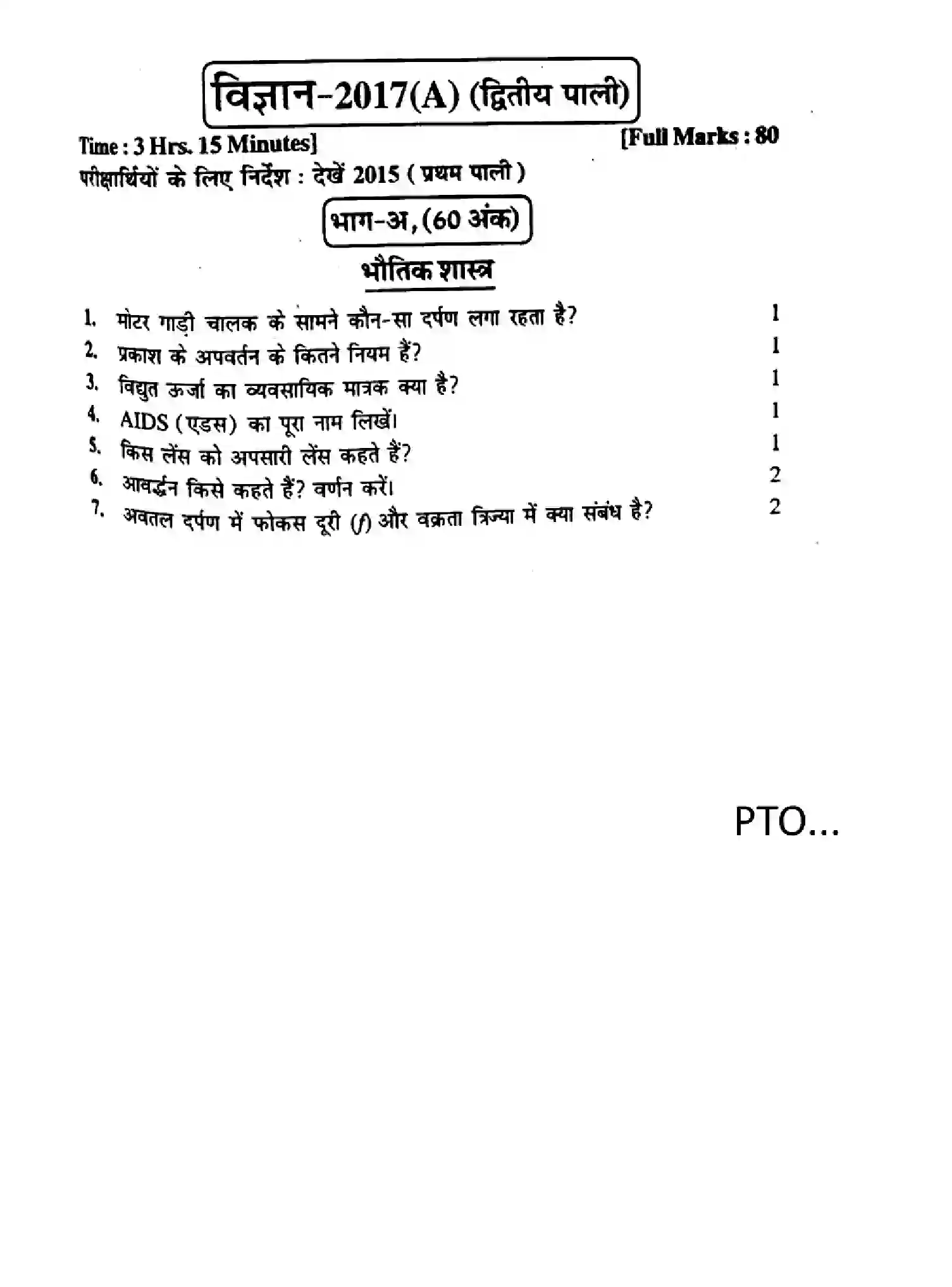 Bihar Board Class 10 2017 SCIENCE-P2 Finals - Page 1