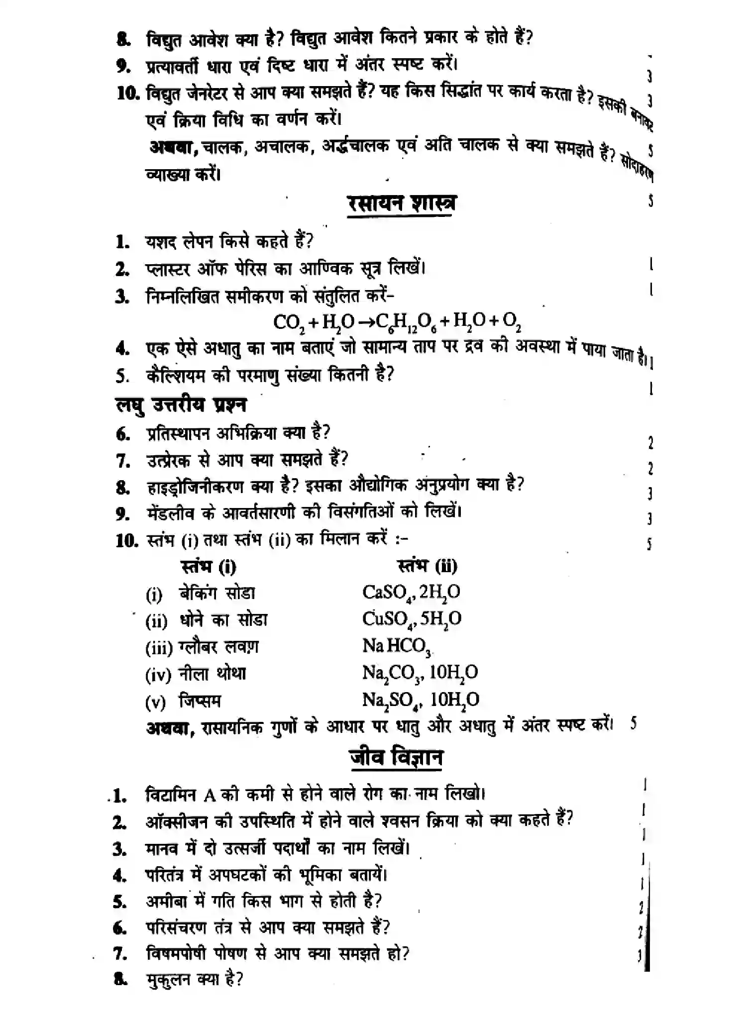 Bihar Board Class 10 2017 SCIENCE-P2 Finals - Page 2