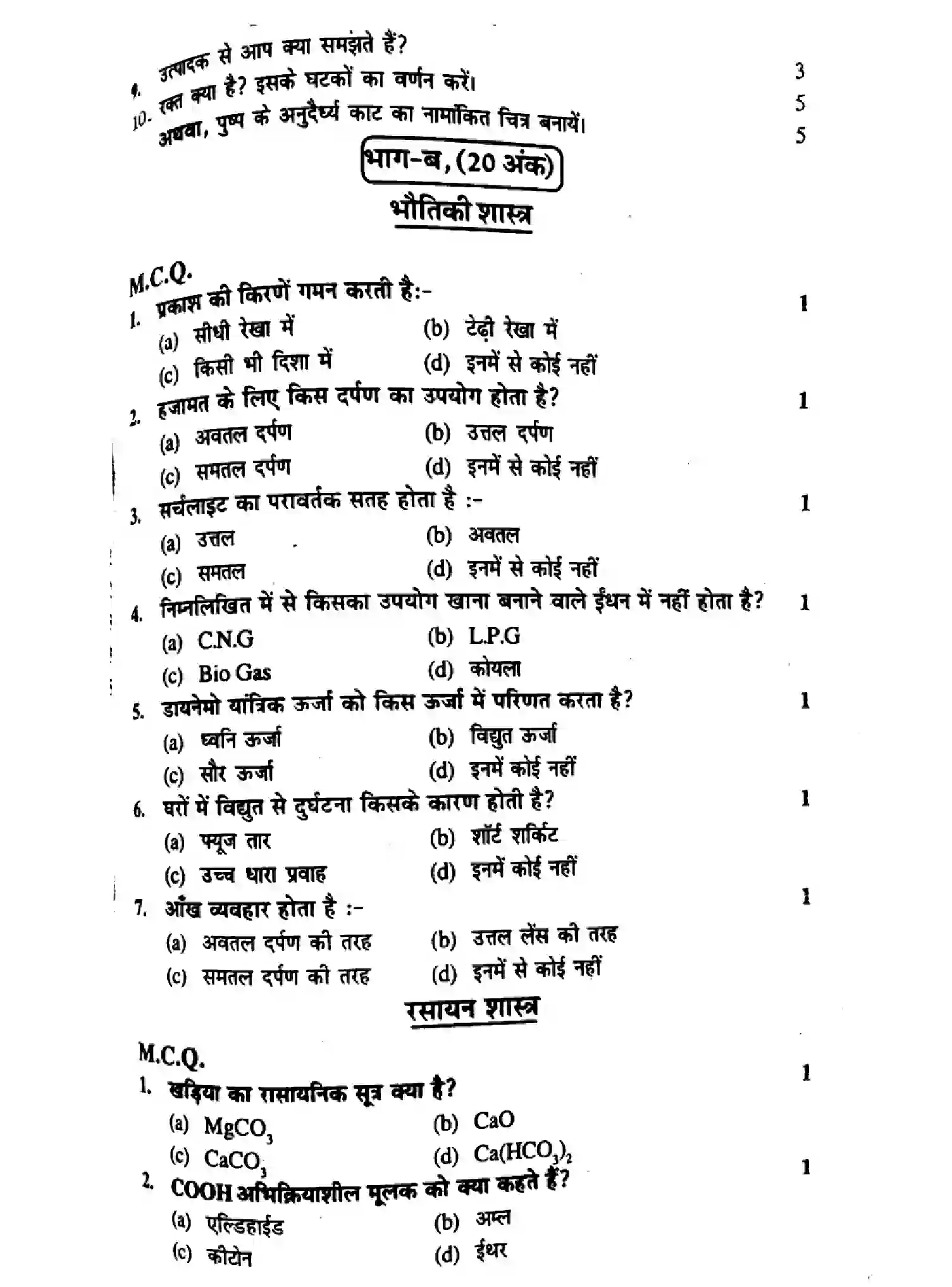 Bihar Board Class 10 2017 SCIENCE-P2 Finals - Page 3