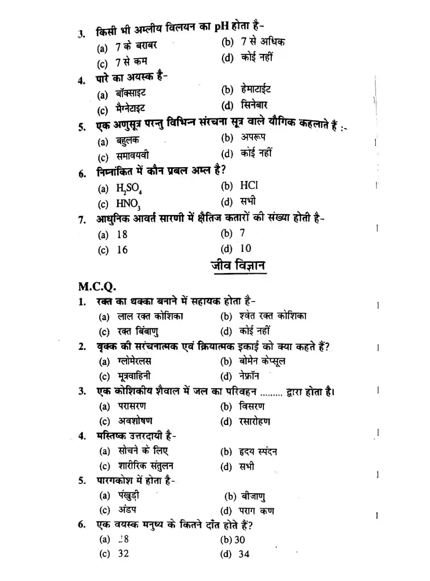 Bihar Board Class 10 2017 SCIENCE-P2 Finals - Page 4
