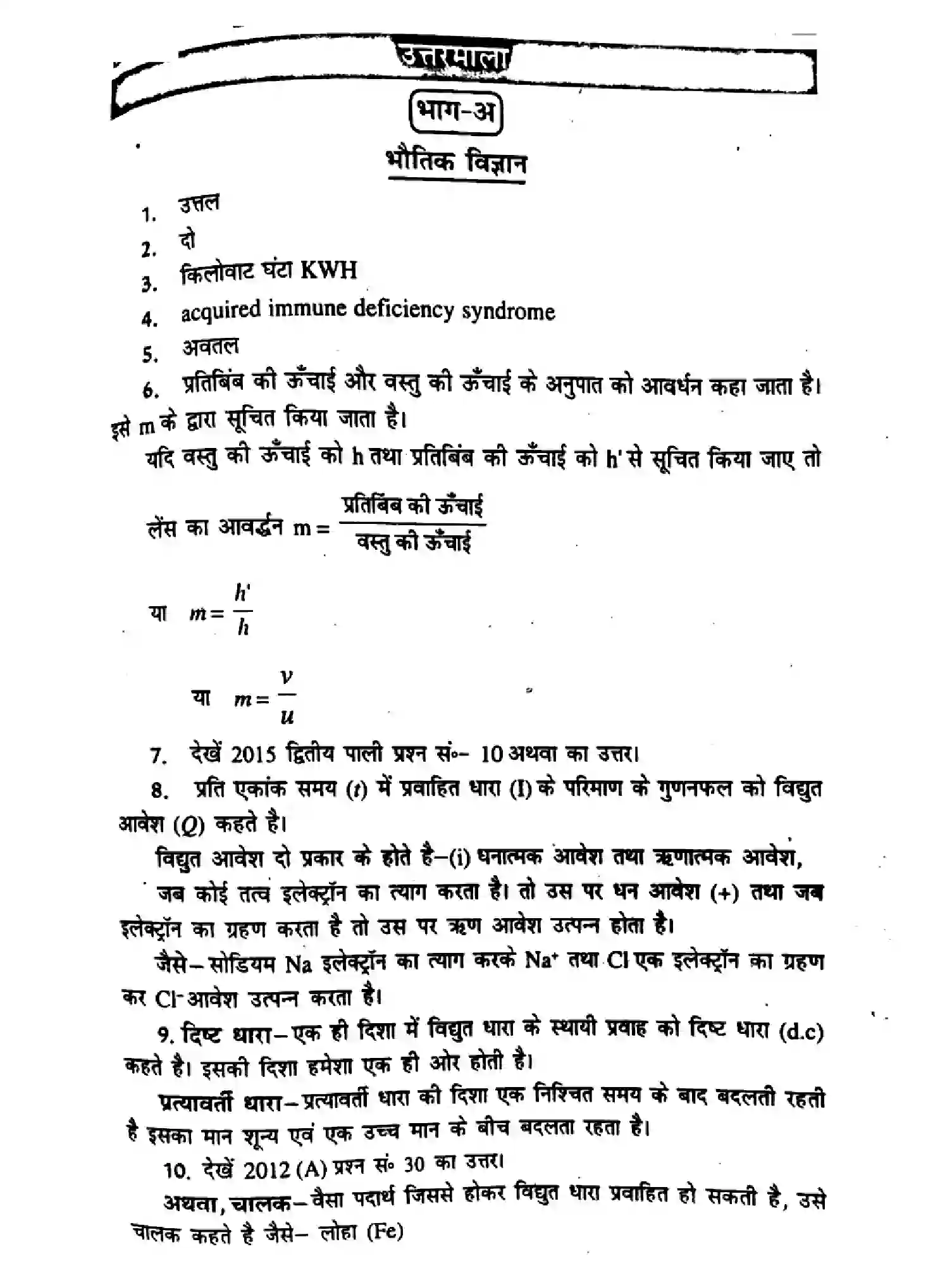 Bihar Board Class 10 2017 SCIENCE-P2 Finals - Page 5