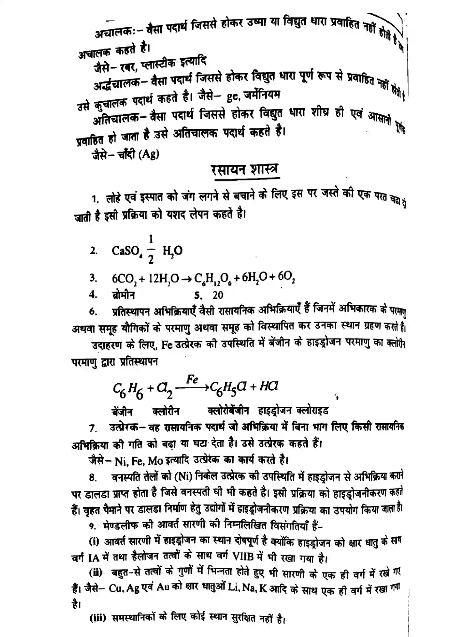 Bihar Board Class 10 2017 SCIENCE-P2 Finals - Page 6