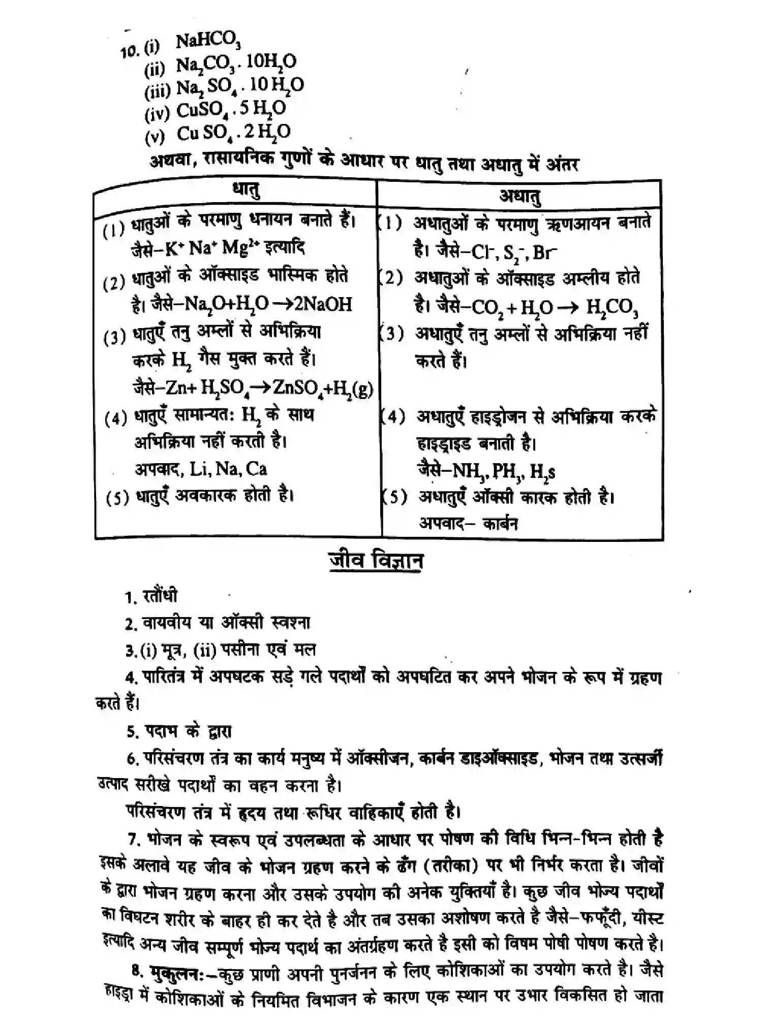 Bihar Board Class 10 2017 SCIENCE-P2 Finals - Page 7