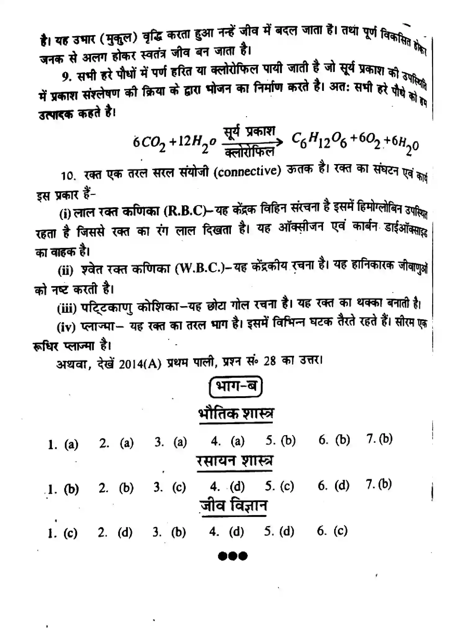 Bihar Board Class 10 2017 SCIENCE-P2 Finals - Page 8