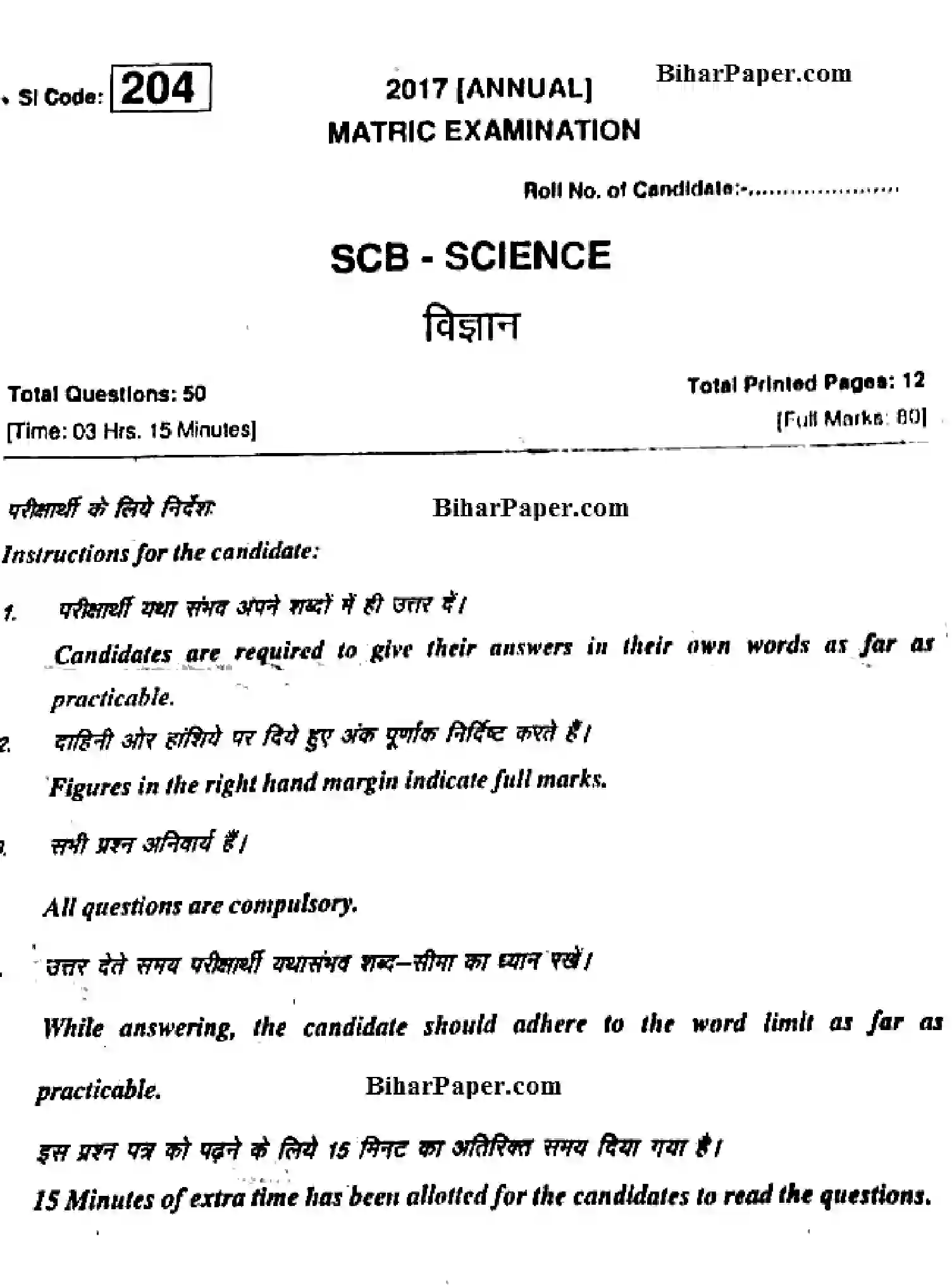 Bihar Board Class 10 2017 SCIENCE-SCB-204 Finals - Page 1
