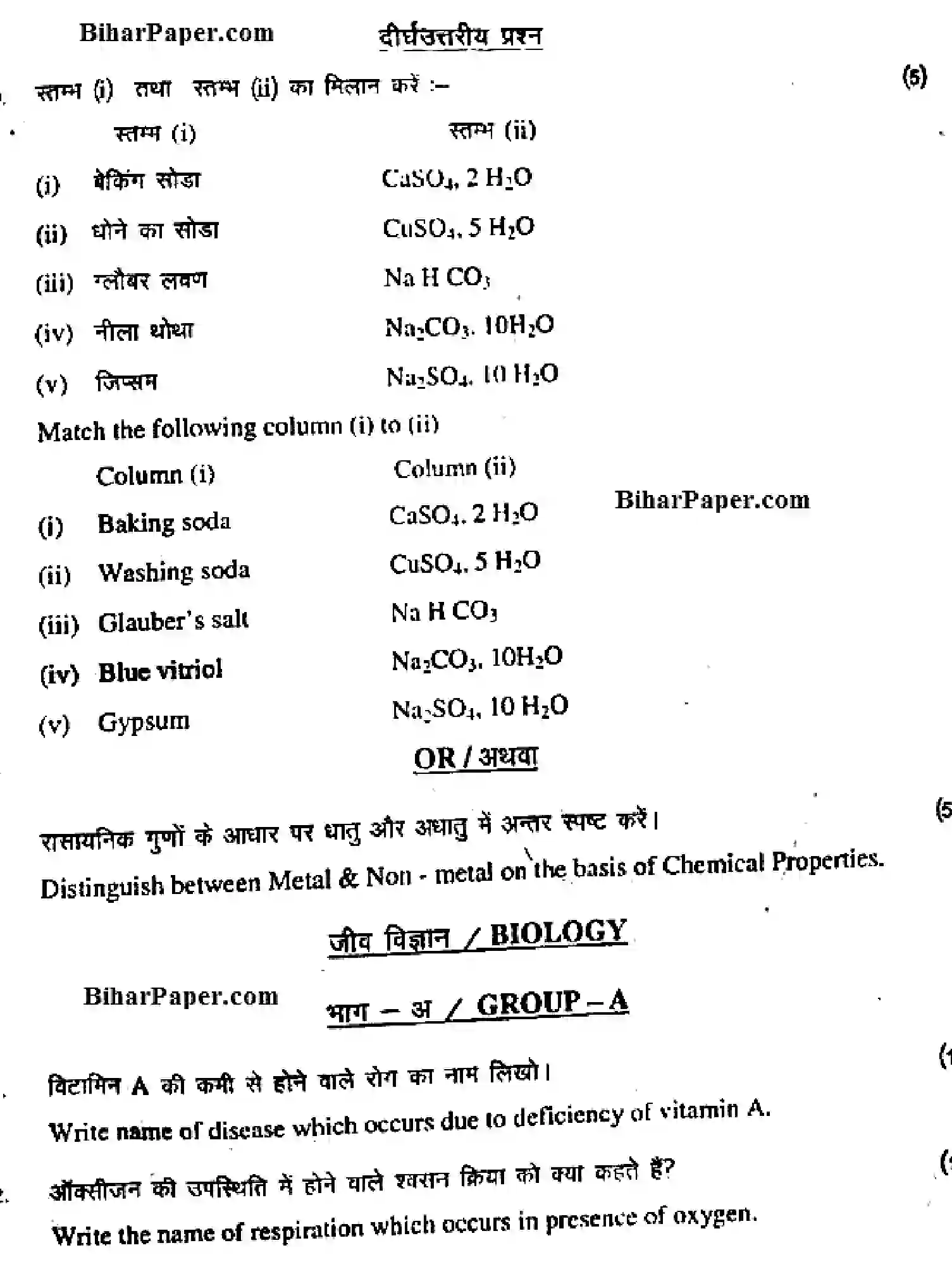 Bihar Board Class 10 2017 SCIENCE-SCB-204 Finals - Page 10