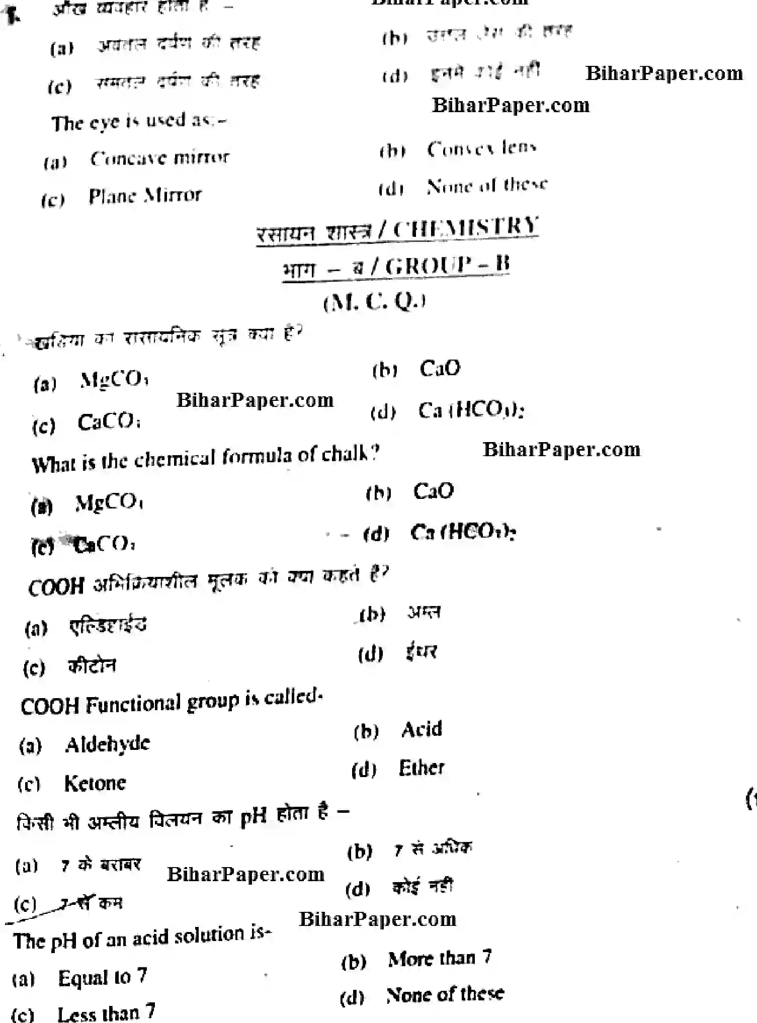 Bihar Board Class 10 2017 SCIENCE-SCB-204 Finals - Page 11