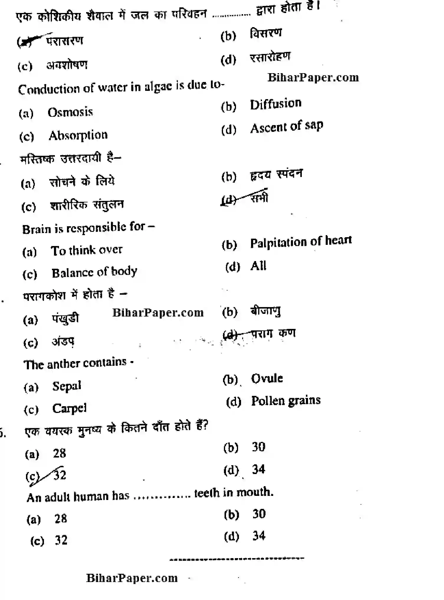Bihar Board Class 10 2017 SCIENCE-SCB-204 Finals - Page 12
