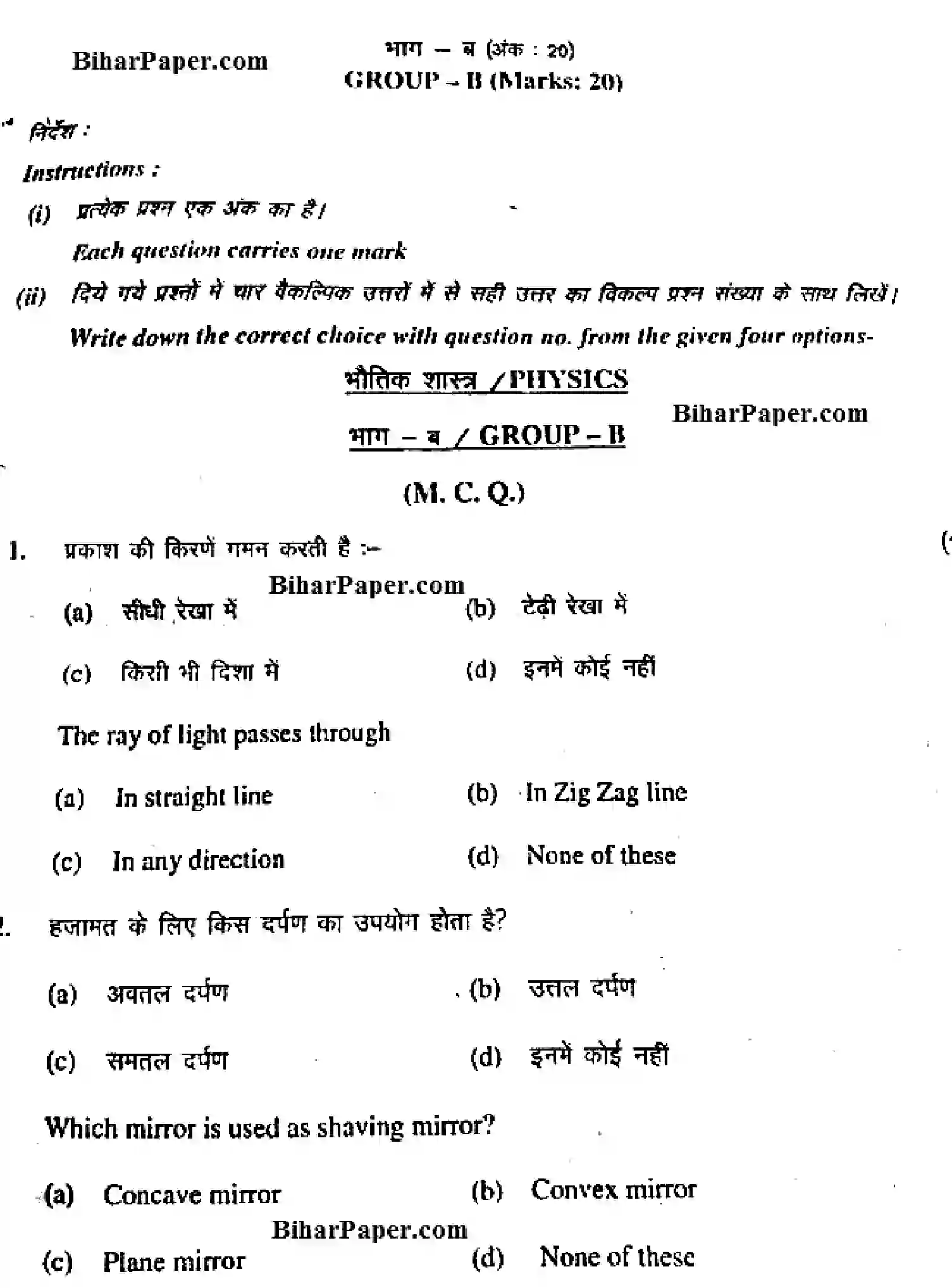 Bihar Board Class 10 2017 SCIENCE-SCB-204 Finals - Page 2