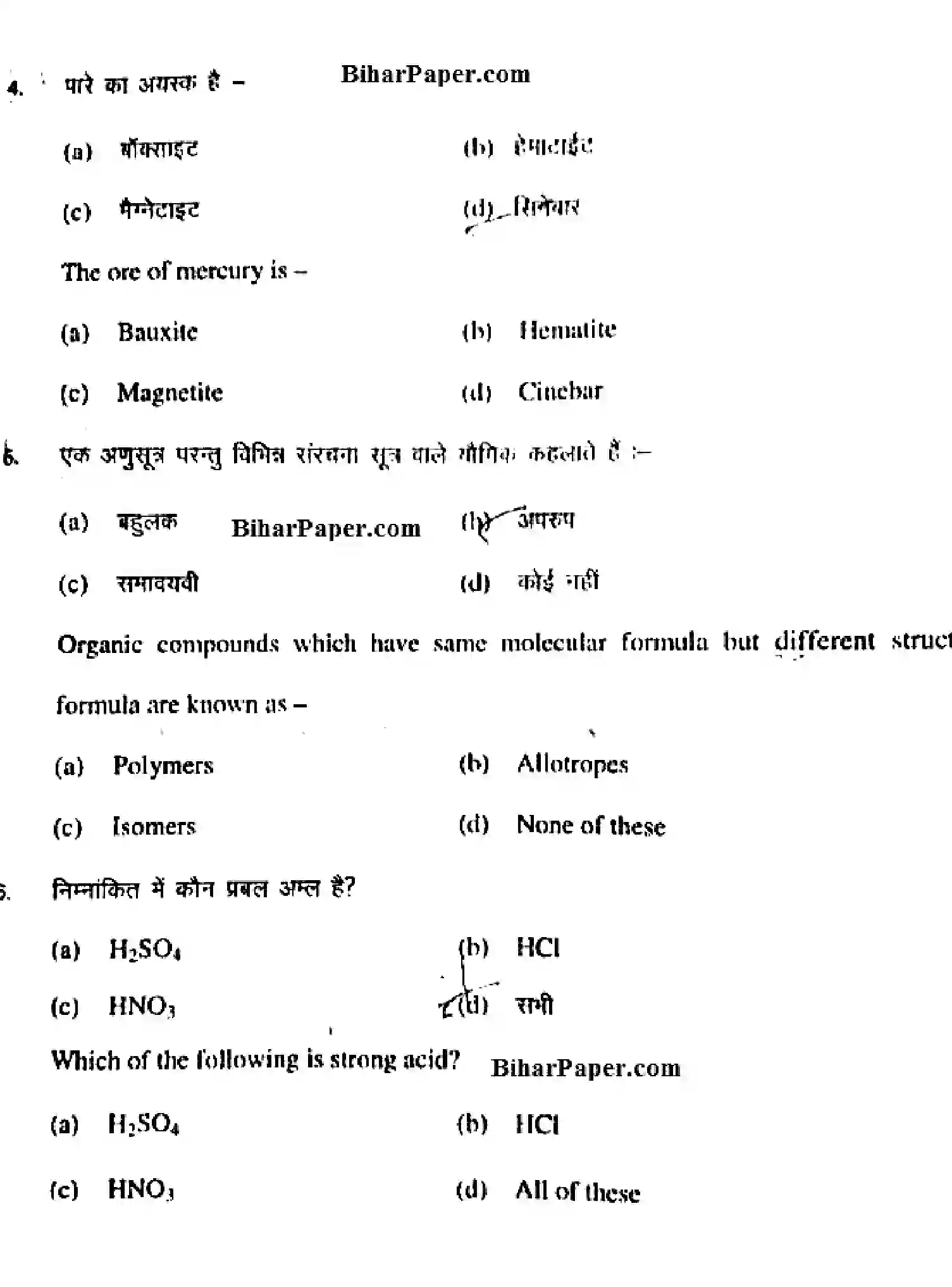 Bihar Board Class 10 2017 SCIENCE-SCB-204 Finals - Page 3