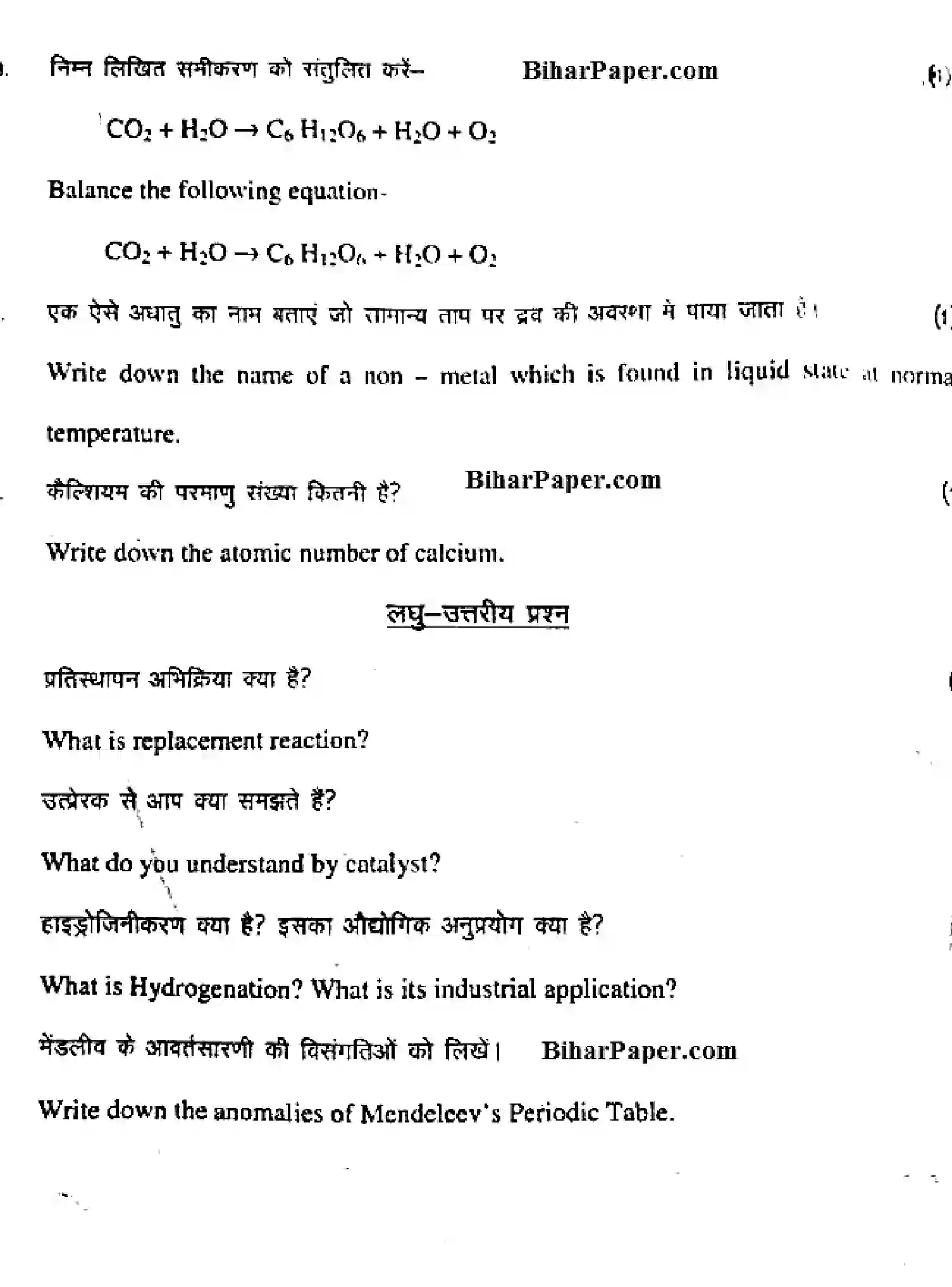 Bihar Board Class 10 2017 SCIENCE-SCB-204 Finals - Page 4