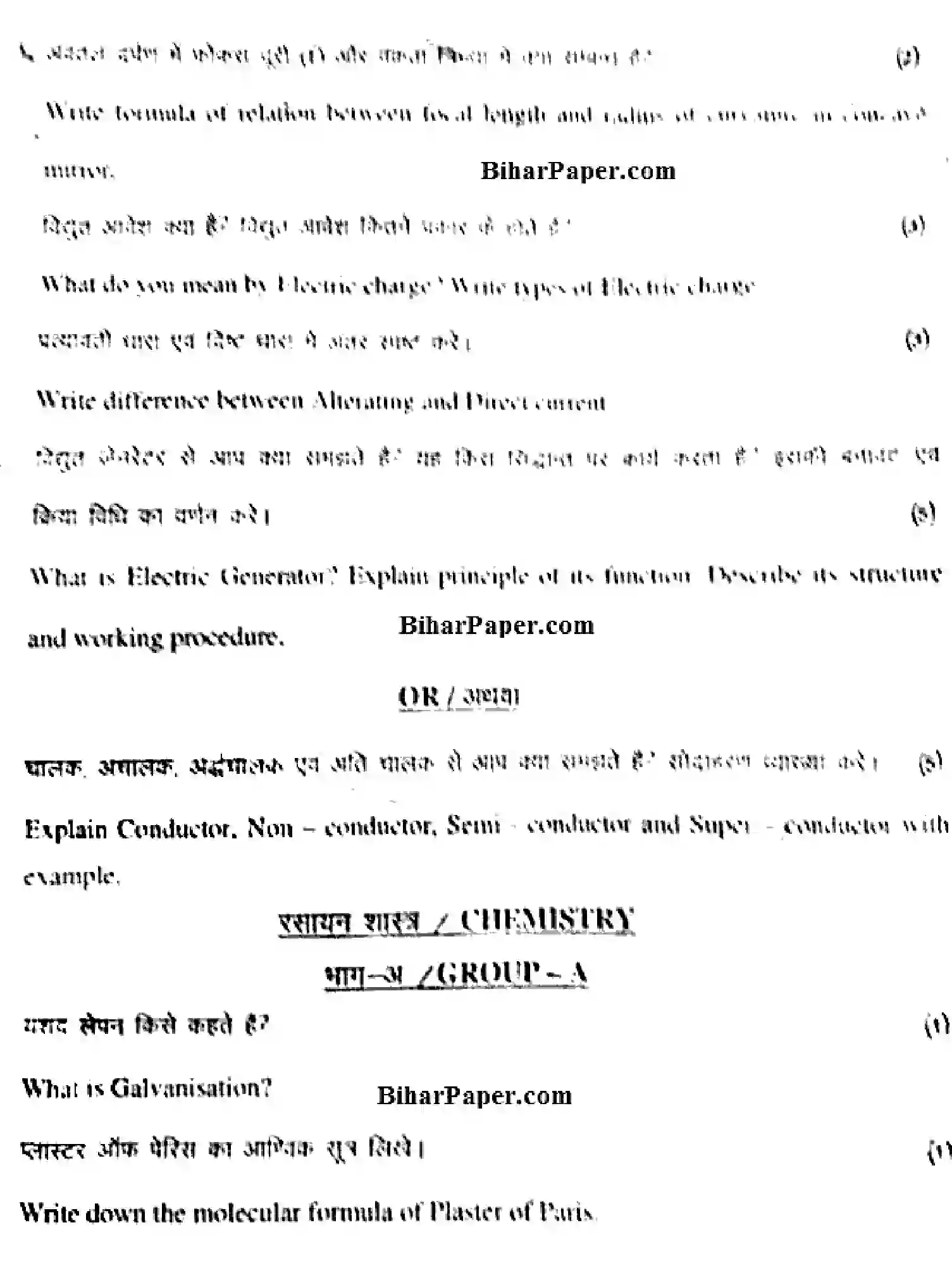 Bihar Board Class 10 2017 SCIENCE-SCB-204 Finals - Page 5