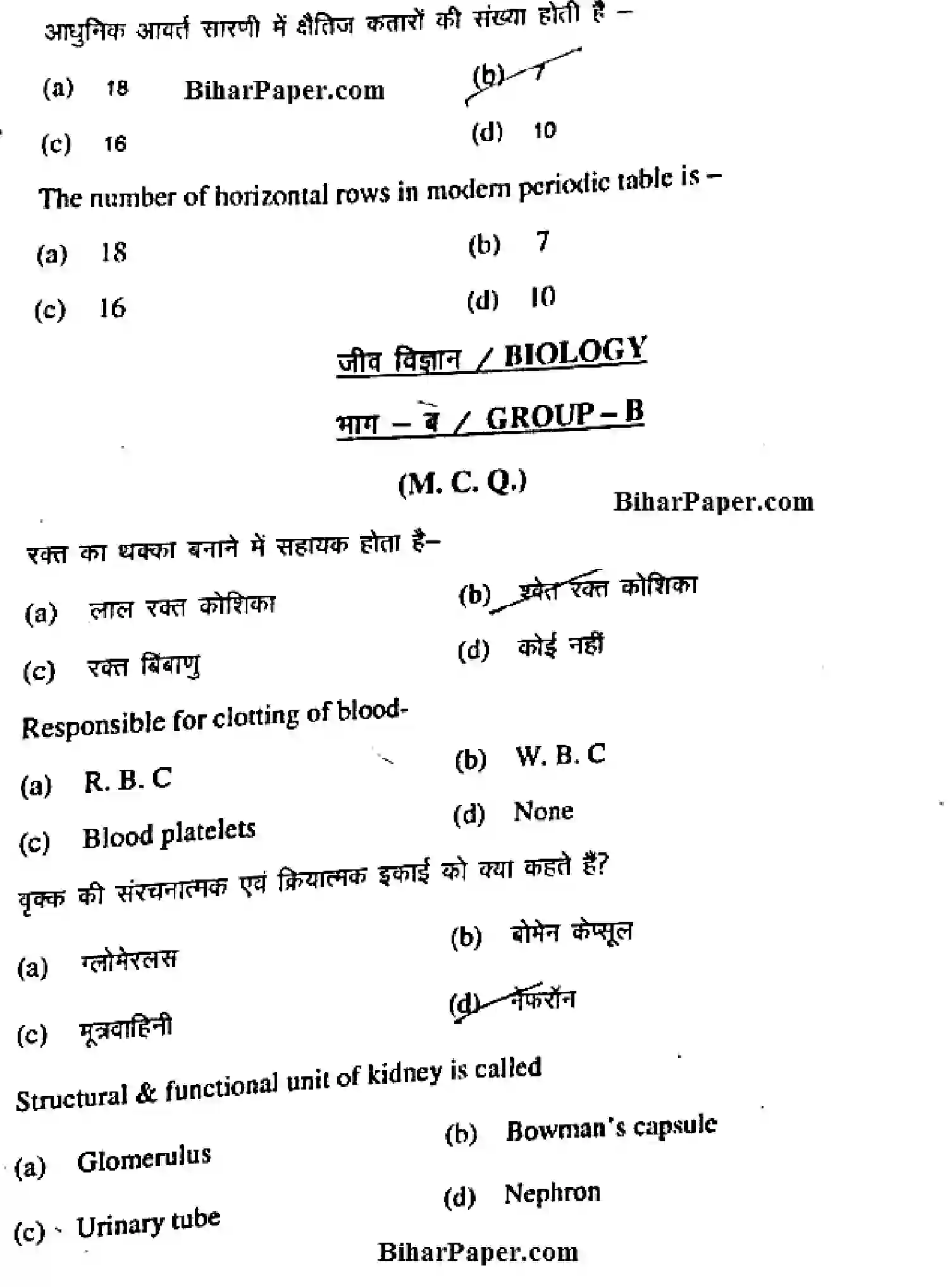 Bihar Board Class 10 2017 SCIENCE-SCB-204 Finals - Page 6