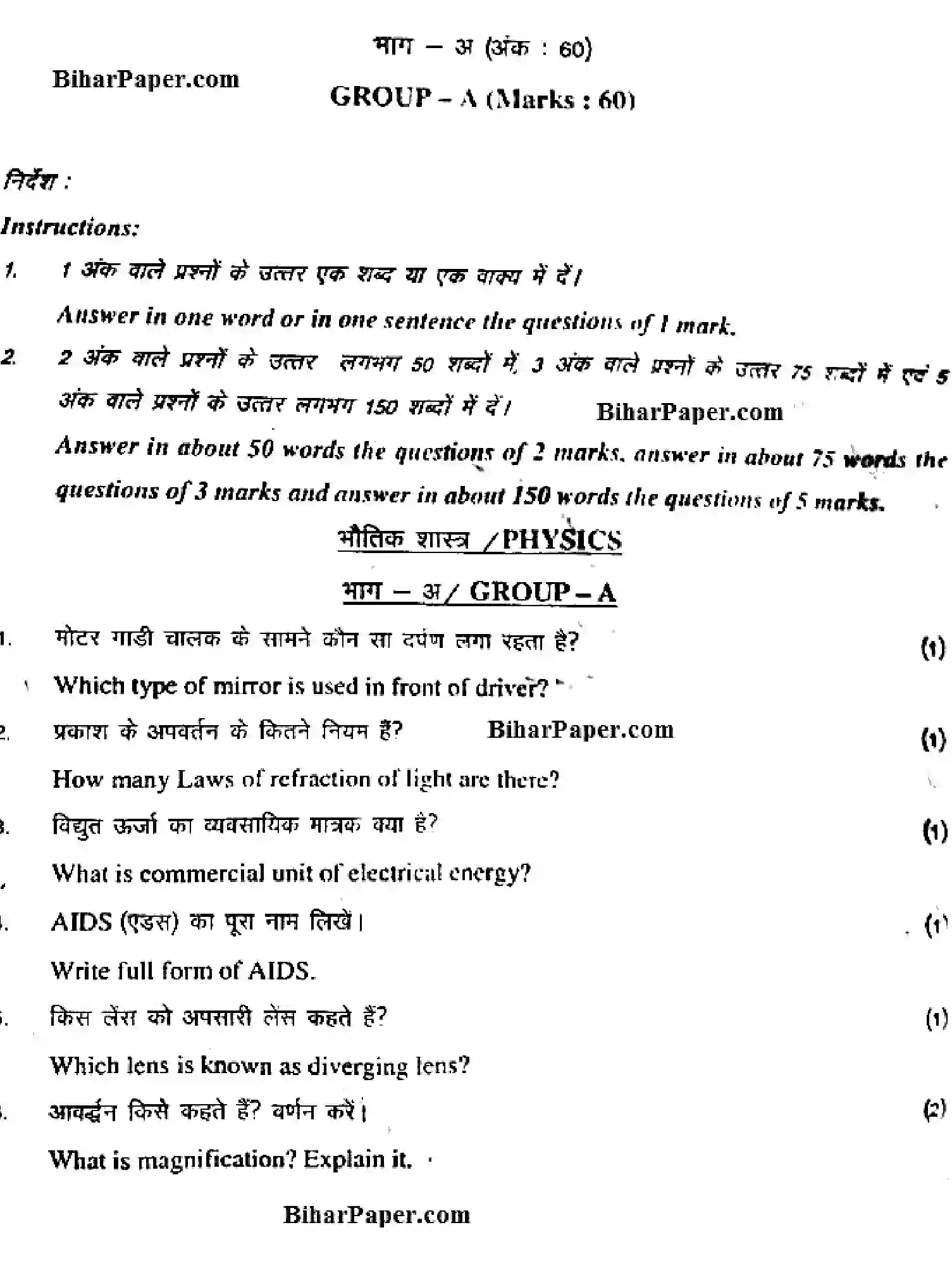 Bihar Board Class 10 2017 SCIENCE-SCB-204 Finals - Page 7