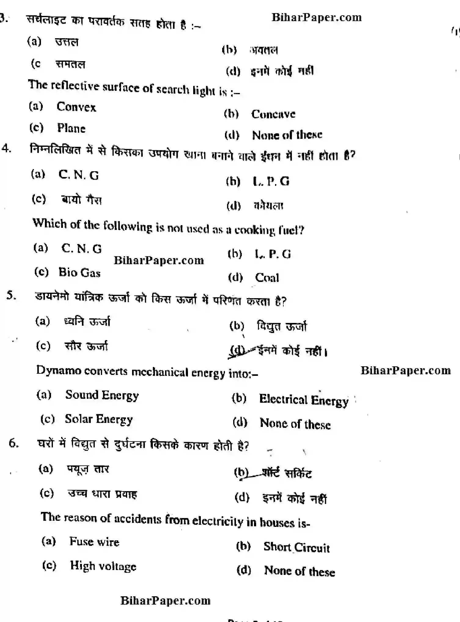 Bihar Board Class 10 2017 SCIENCE-SCB-204 Finals - Page 9