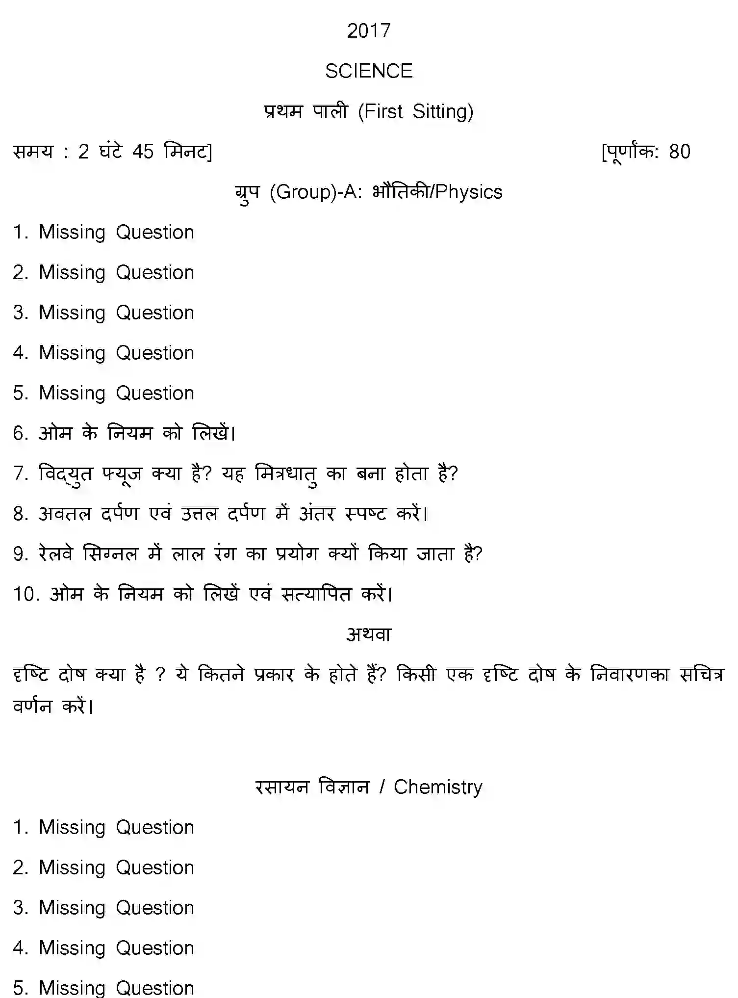 Bihar Board Class 10 2017 SCIENCE-SET-1 Finals - Page 1