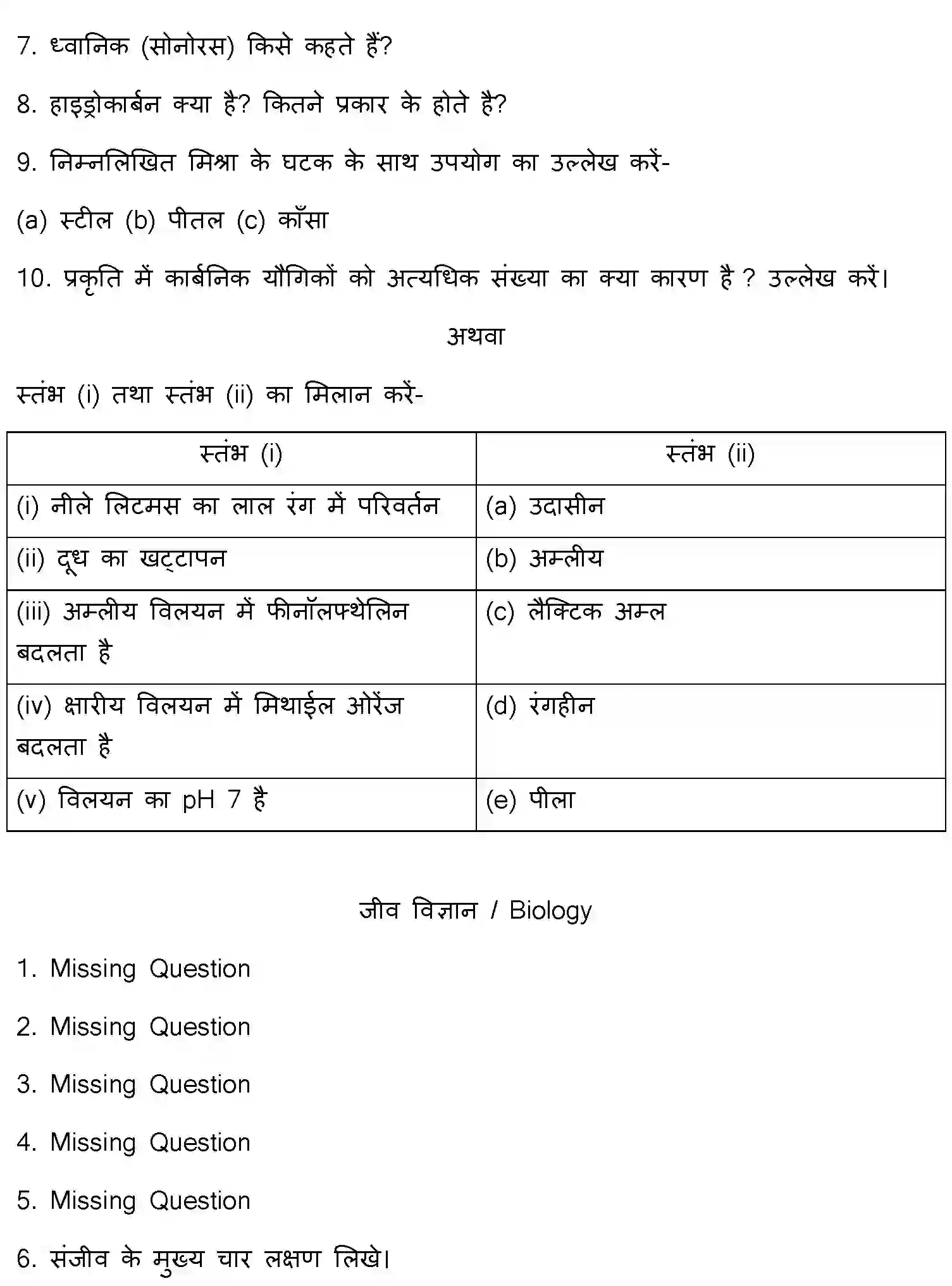 Bihar Board Class 10 2017 SCIENCE-SET-1 Finals - Page 2