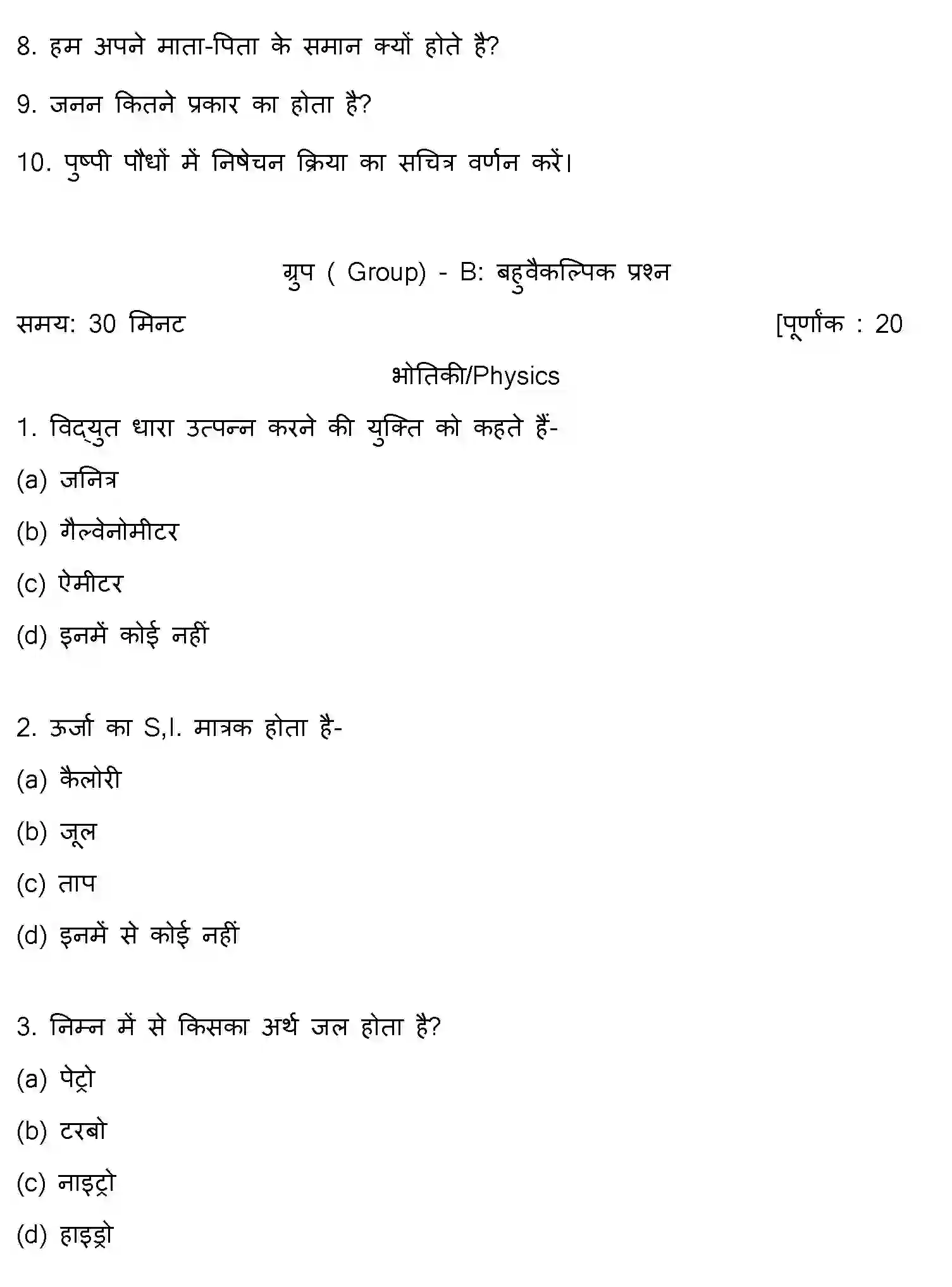 Bihar Board Class 10 2017 SCIENCE-SET-1 Finals - Page 3