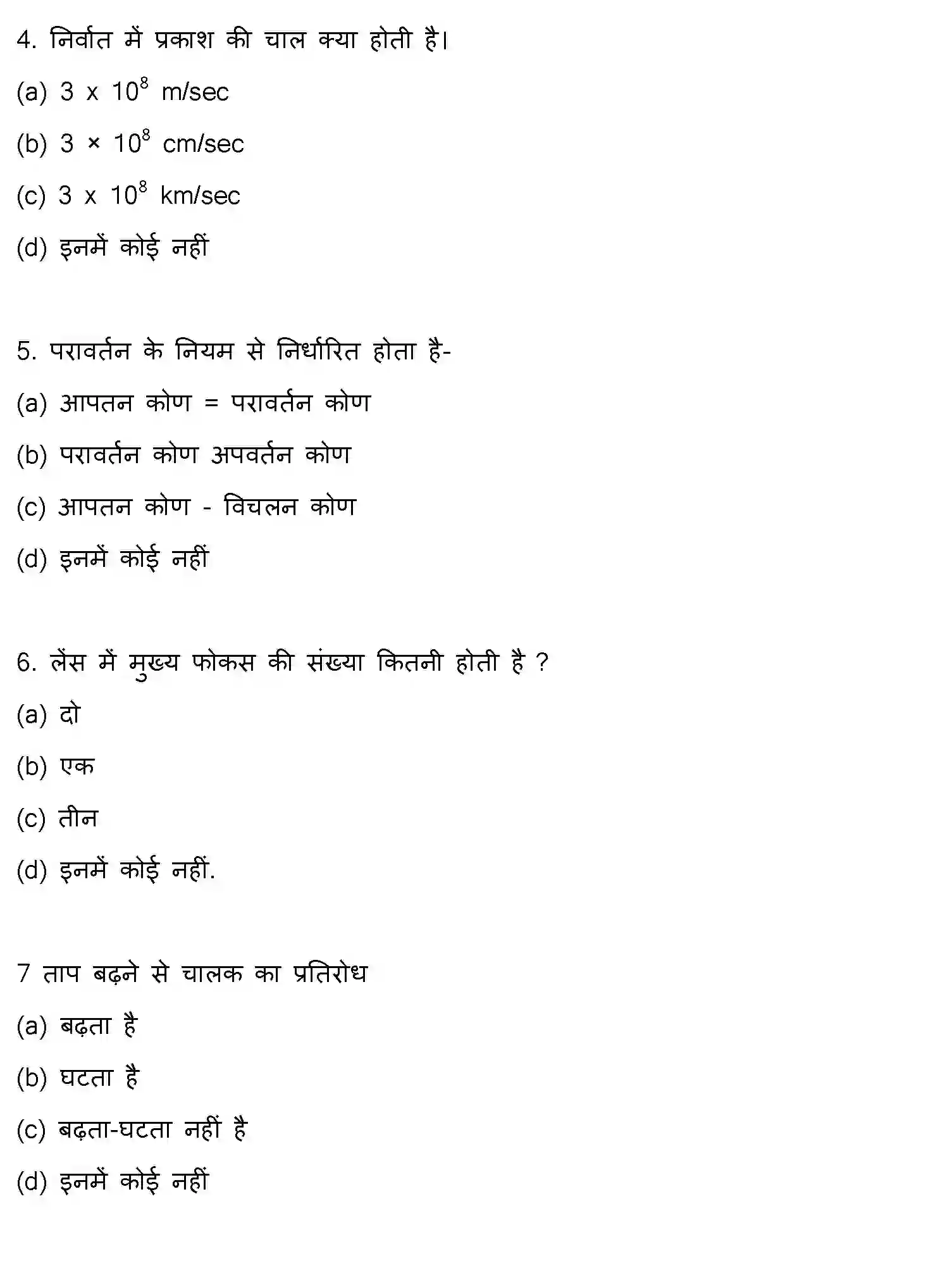 Bihar Board Class 10 2017 SCIENCE-SET-1 Finals - Page 4