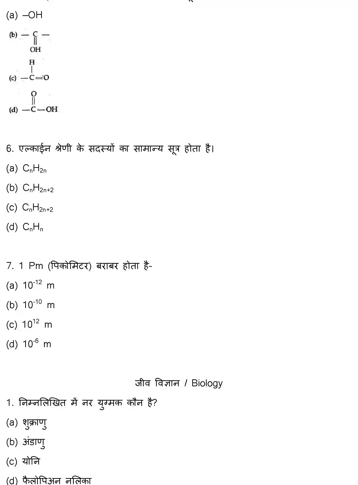 Bihar Board Class 10 2017 SCIENCE-SET-1 Finals - Page 6