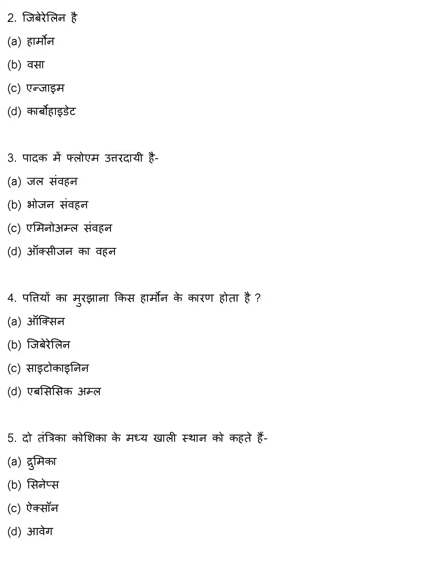 Bihar Board Class 10 2017 SCIENCE-SET-1 Finals - Page 7
