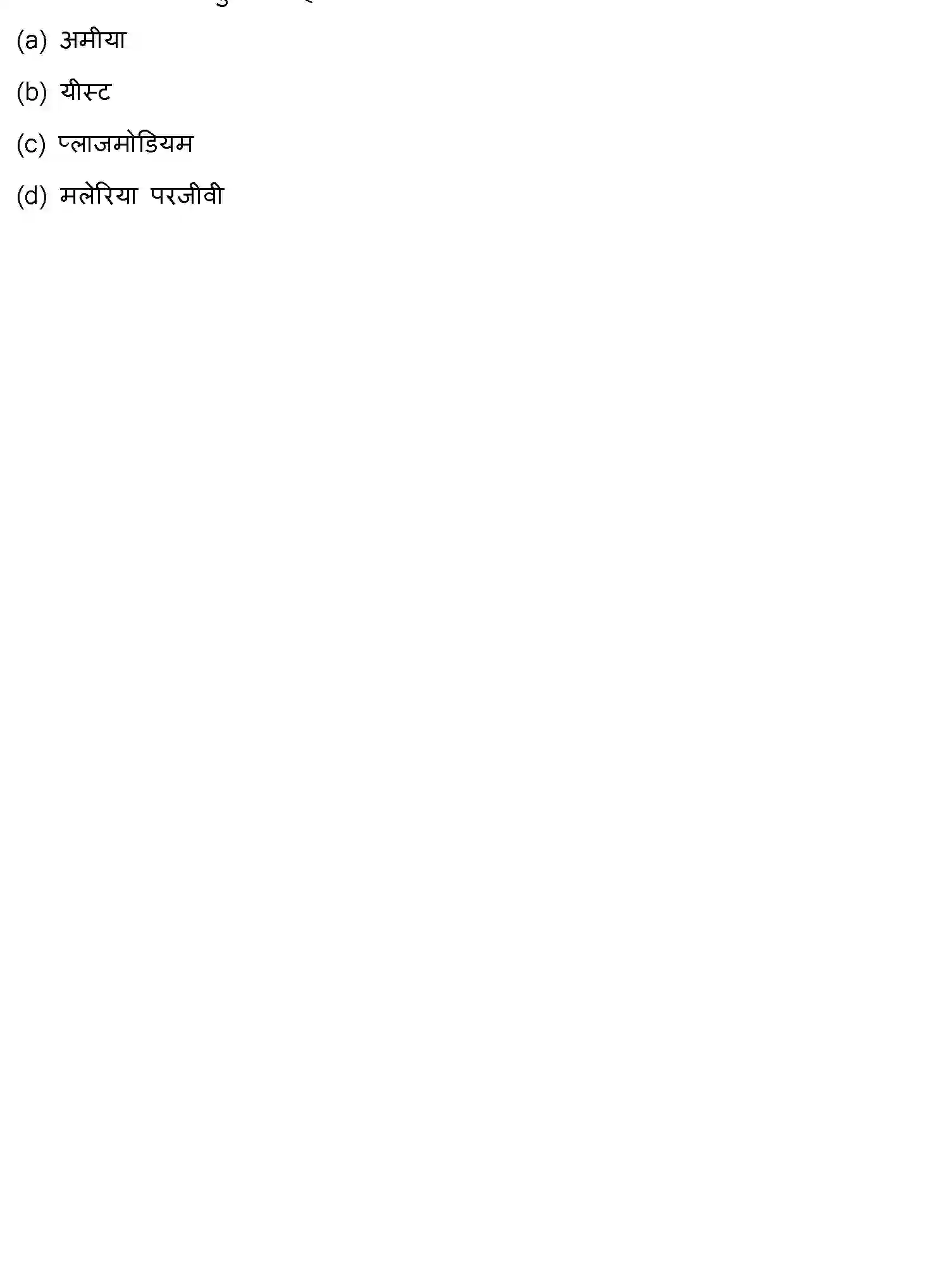 Bihar Board Class 10 2017 SCIENCE-SET-1 Finals - Page 8