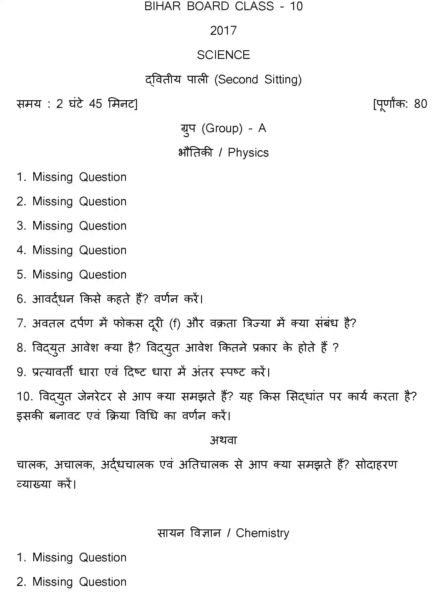 Bihar Board Class 10 2017 SCIENCE-SET-2 Finals - Page 1