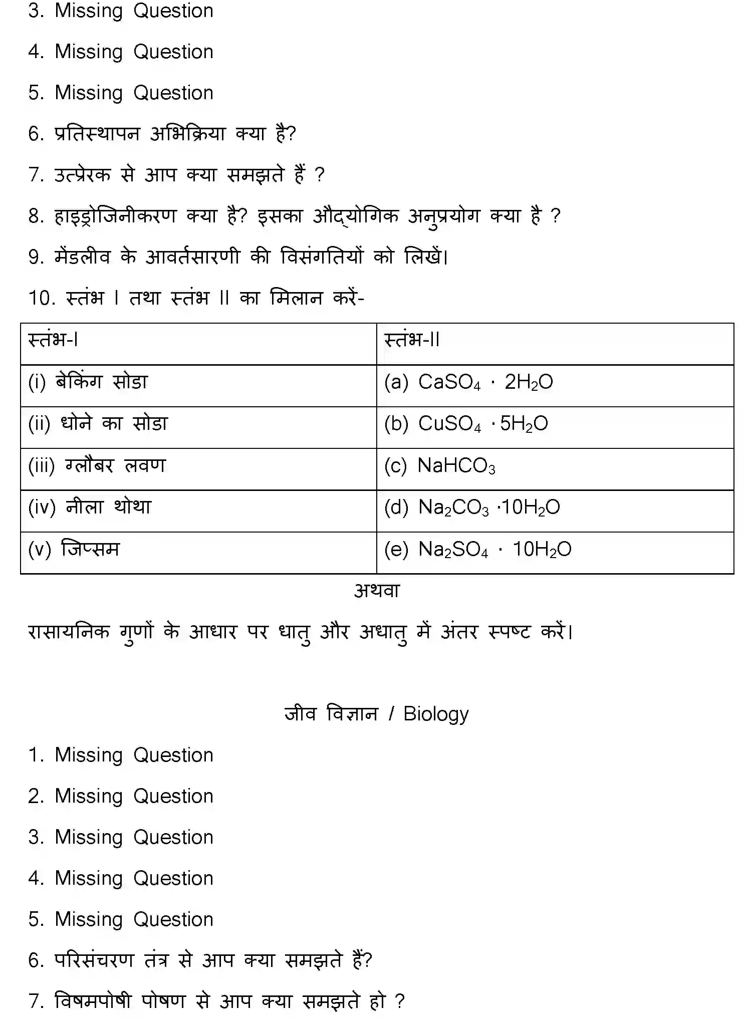 Bihar Board Class 10 2017 SCIENCE-SET-2 Finals - Page 2
