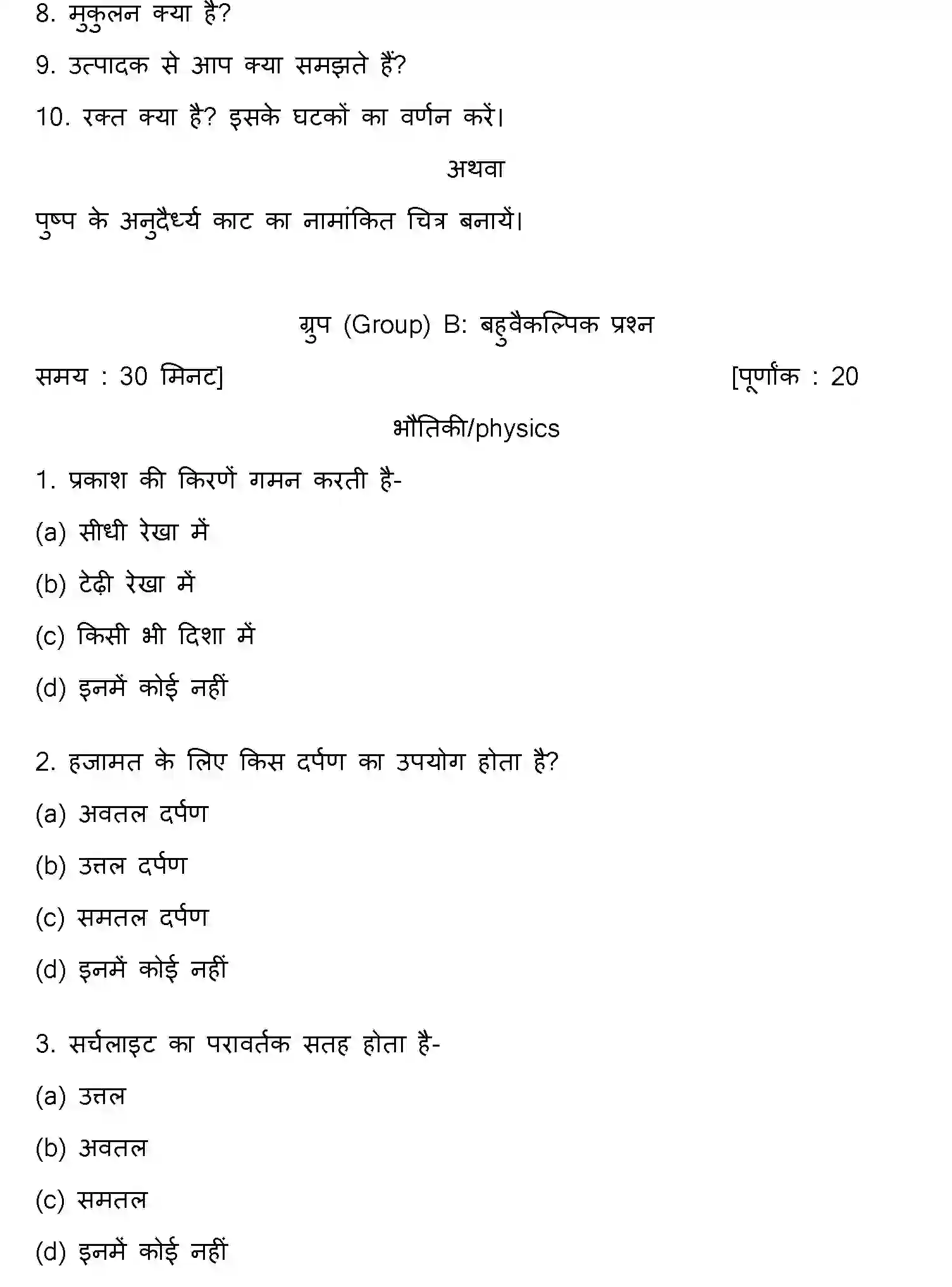 Bihar Board Class 10 2017 SCIENCE-SET-2 Finals - Page 3