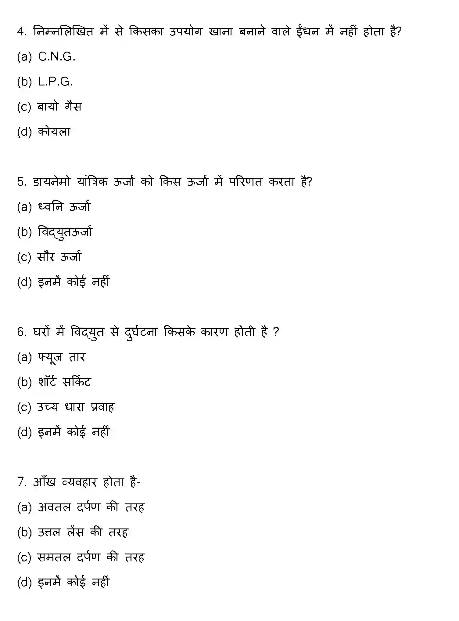 Bihar Board Class 10 2017 SCIENCE-SET-2 Finals - Page 4
