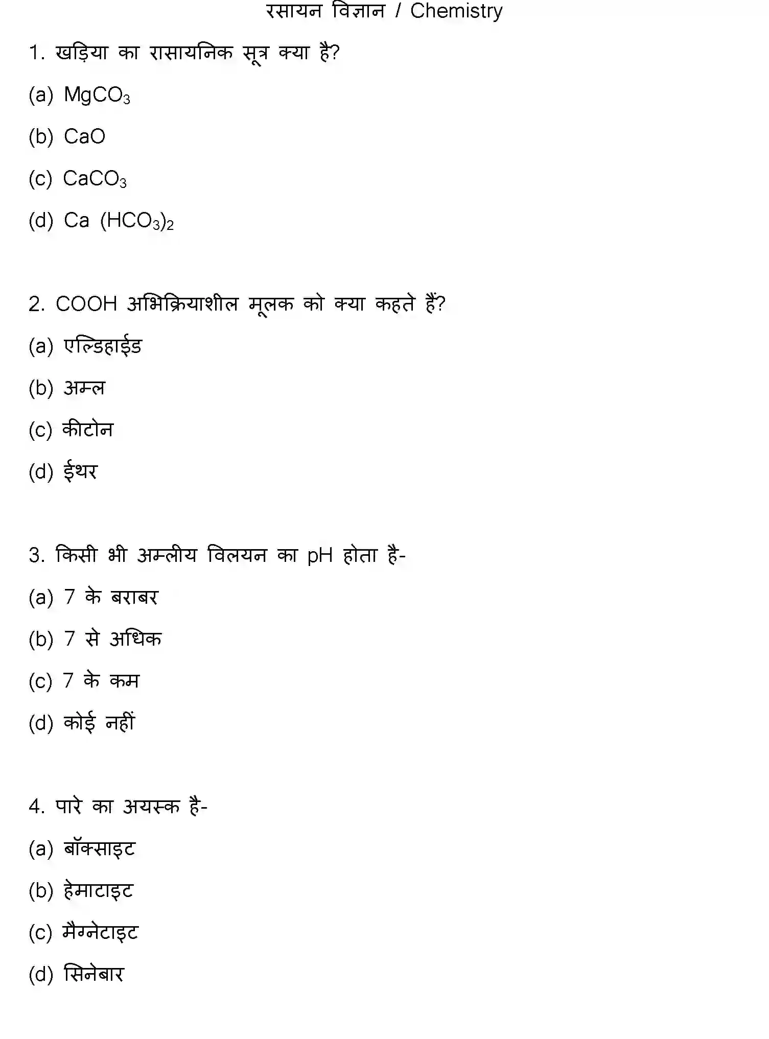 Bihar Board Class 10 2017 SCIENCE-SET-2 Finals - Page 5
