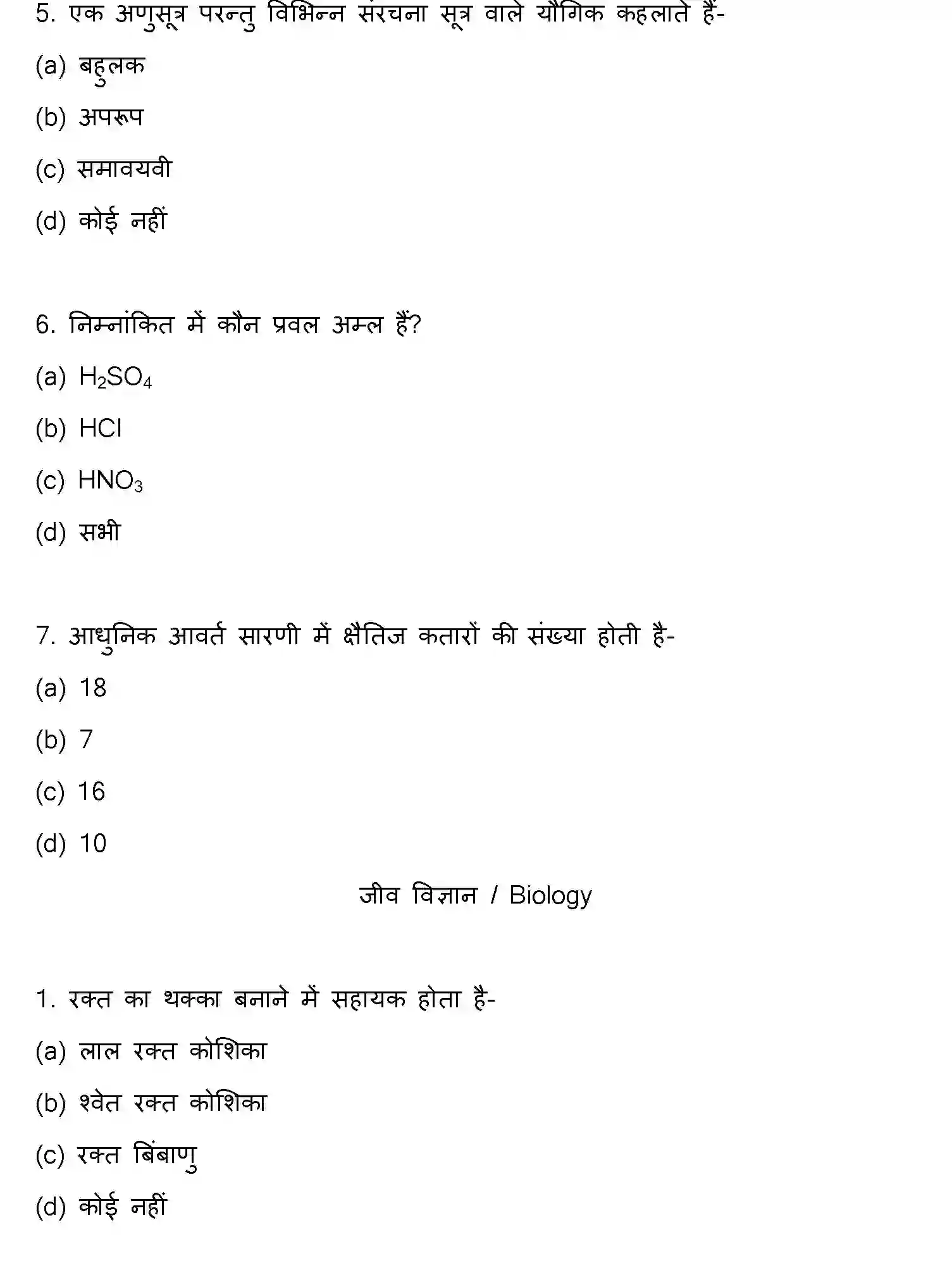 Bihar Board Class 10 2017 SCIENCE-SET-2 Finals - Page 6