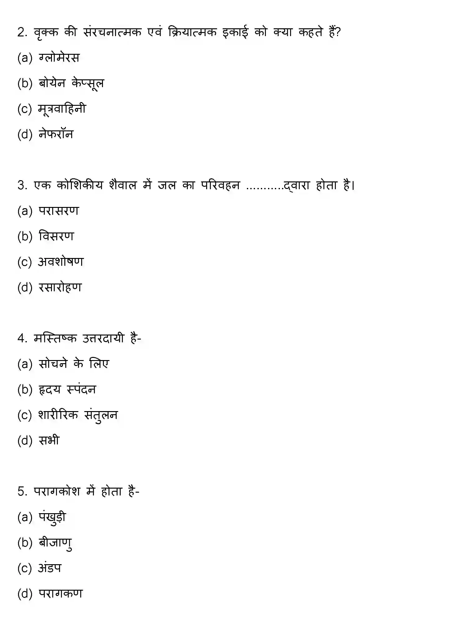 Bihar Board Class 10 2017 SCIENCE-SET-2 Finals - Page 7