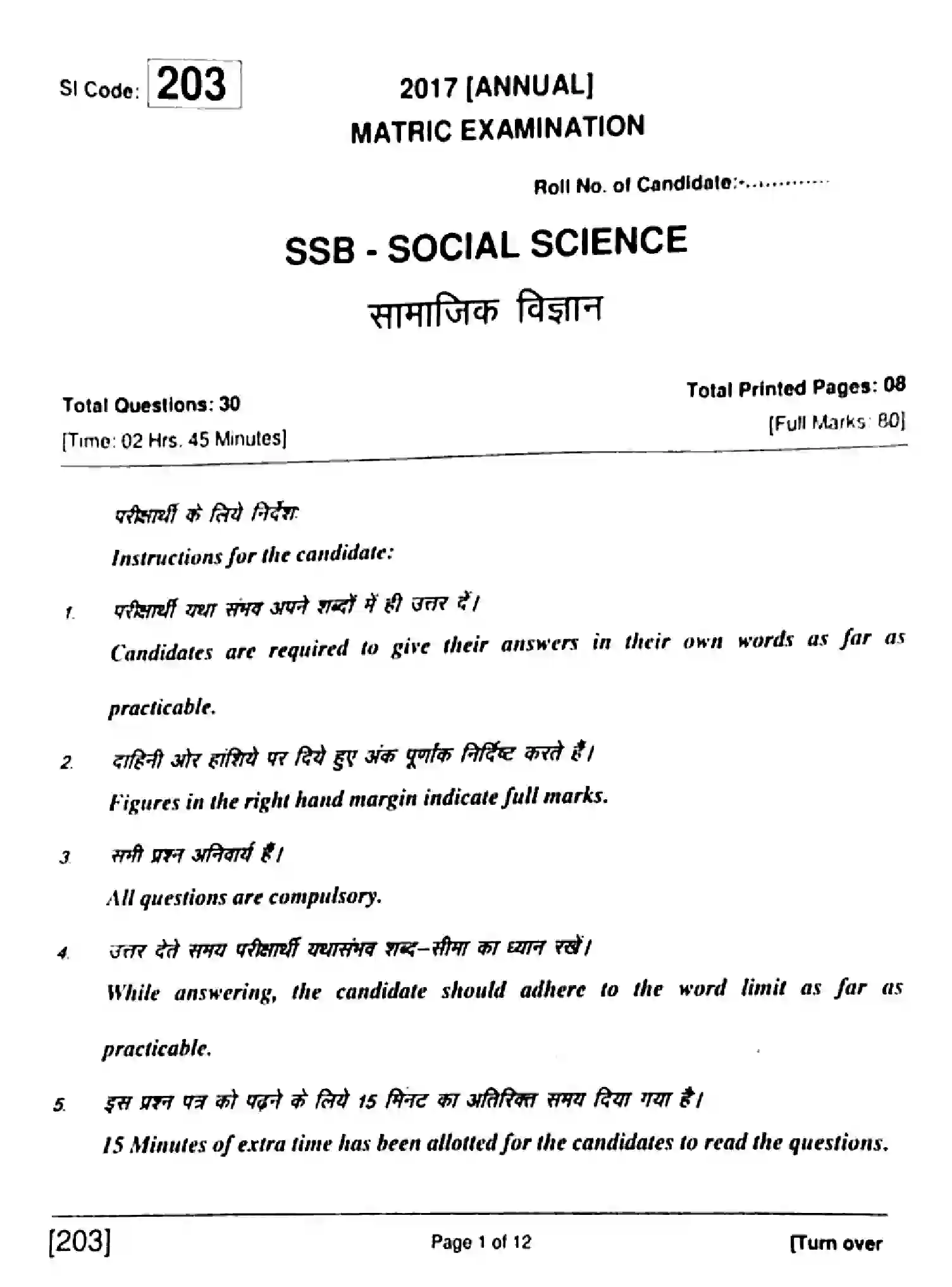 Bihar Board Class 10 2017 SOCIAL-SCIENCE-203 Finals - Page 1