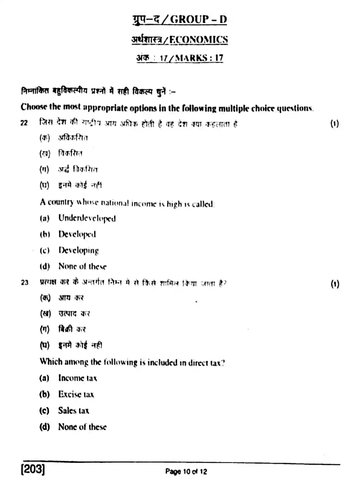 Bihar Board Class 10 2017 SOCIAL-SCIENCE-203 Finals - Page 10