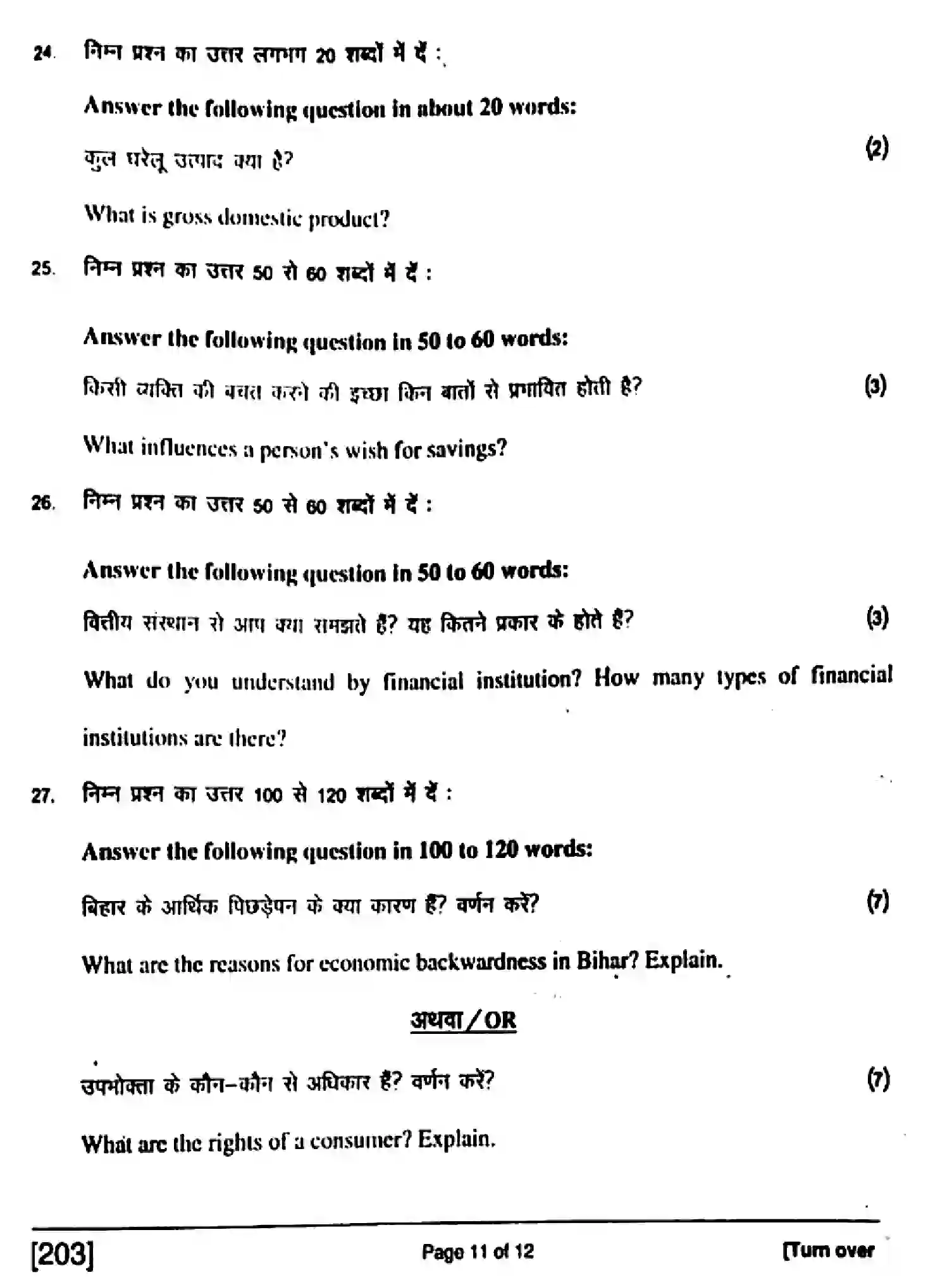 Bihar Board Class 10 2017 SOCIAL-SCIENCE-203 Finals - Page 11