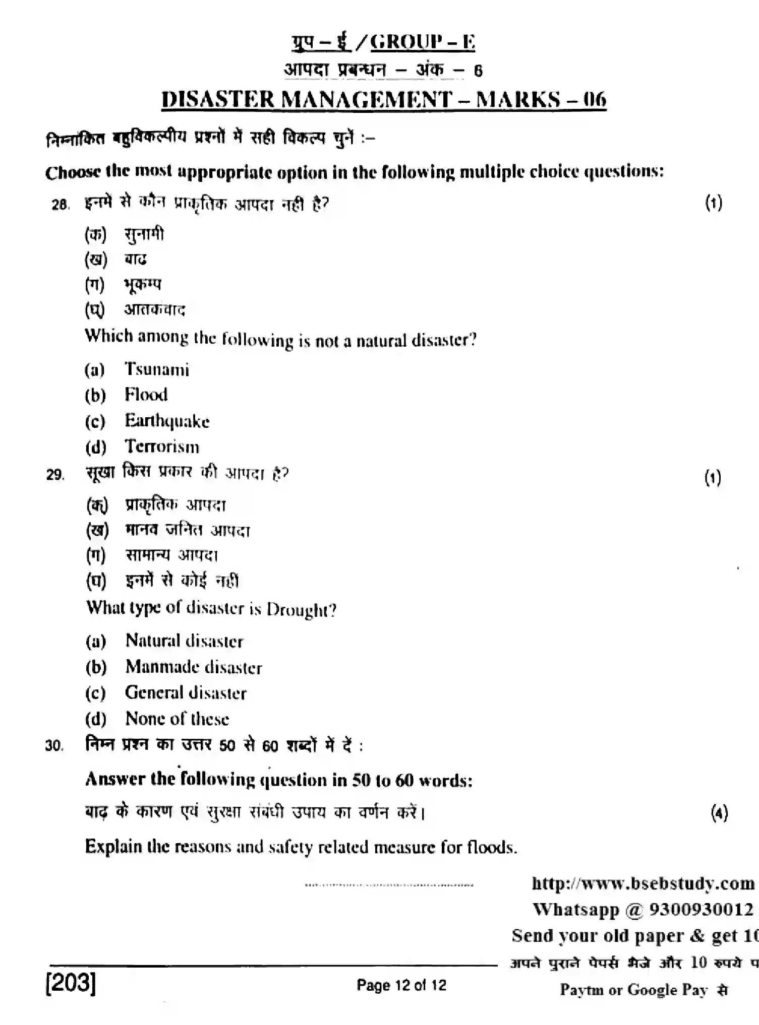 Bihar Board Class 10 2017 SOCIAL-SCIENCE-203 Finals - Page 12