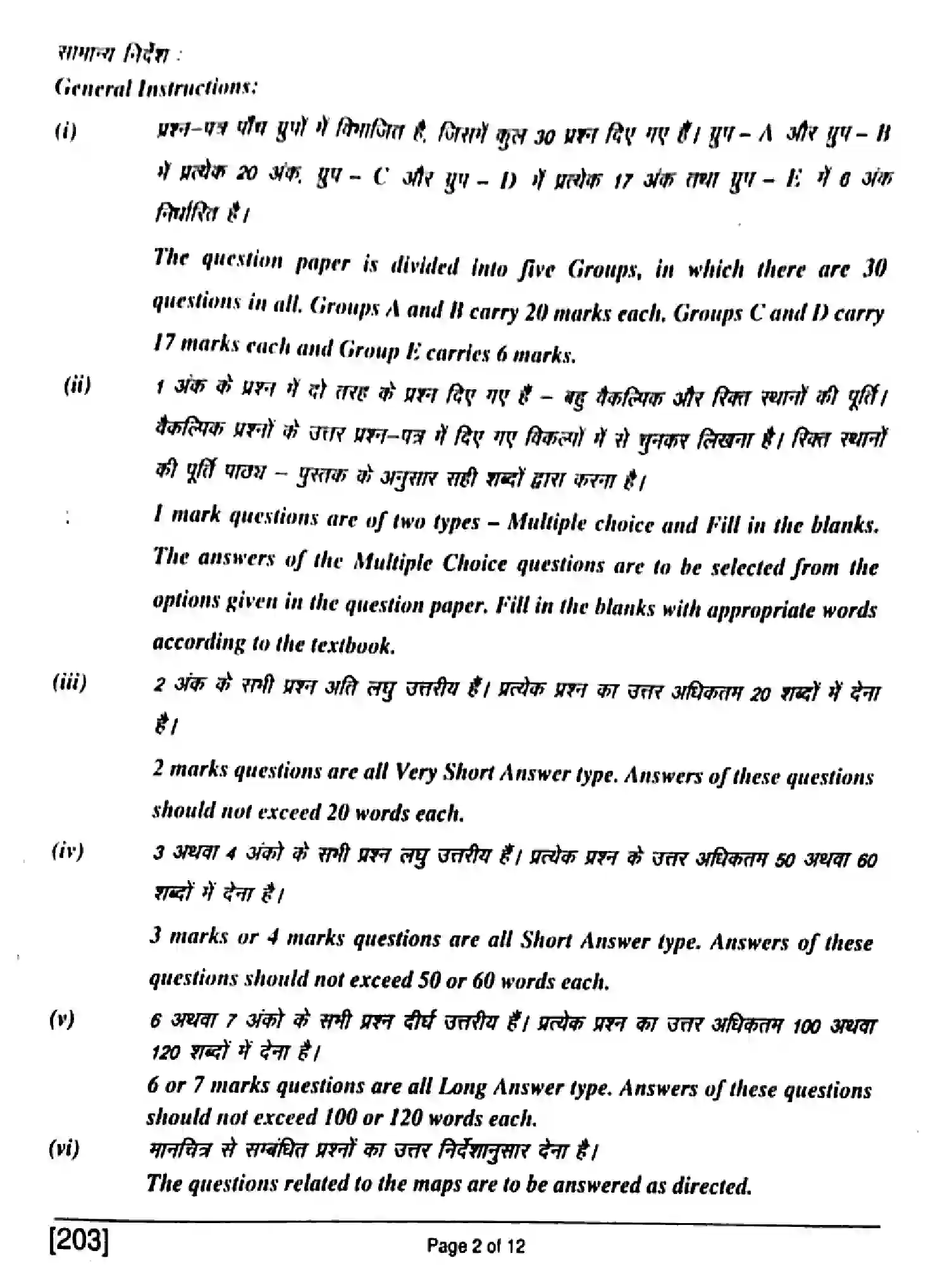 Bihar Board Class 10 2017 SOCIAL-SCIENCE-203 Finals - Page 2