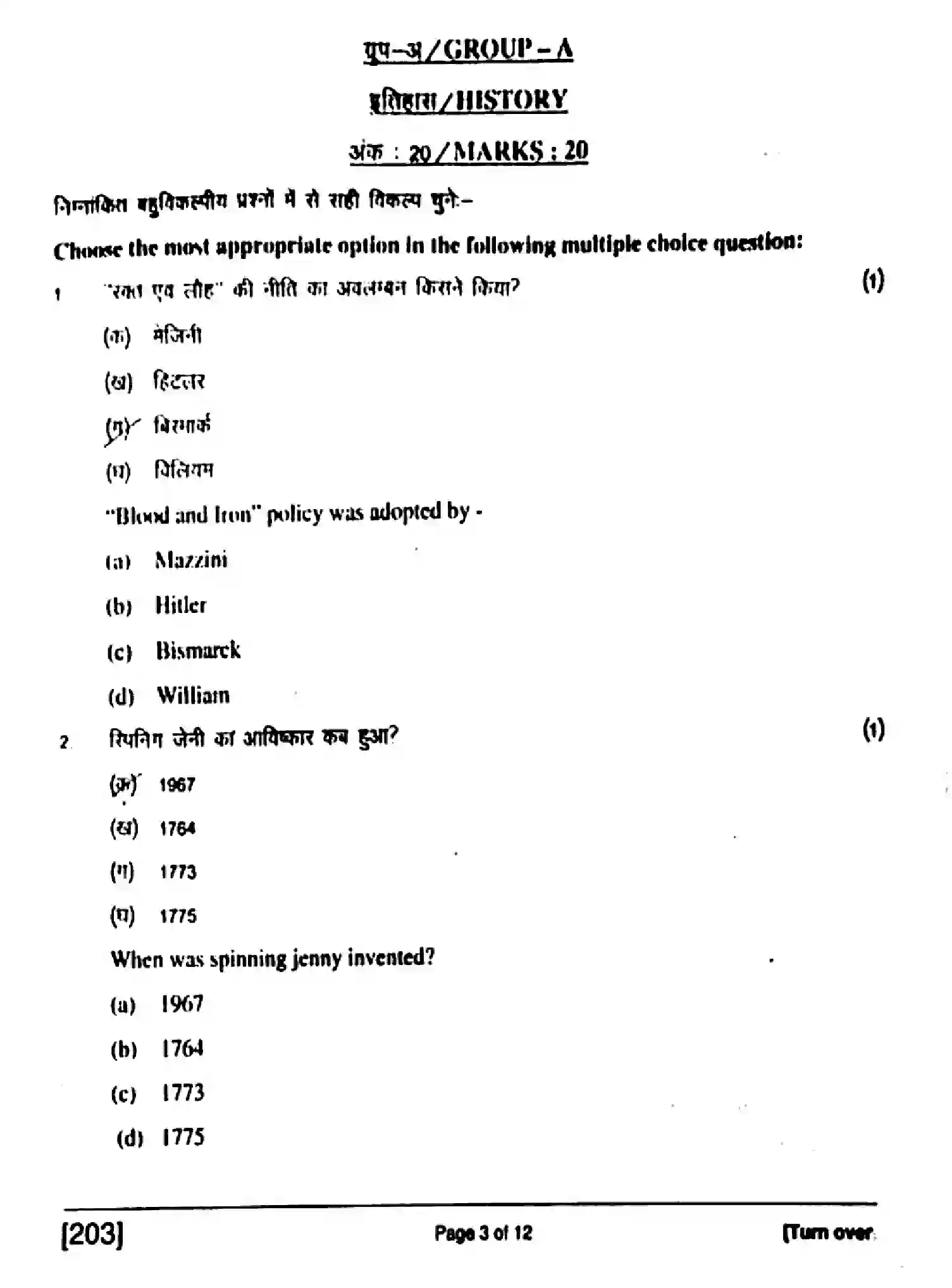 Bihar Board Class 10 2017 SOCIAL-SCIENCE-203 Finals - Page 3