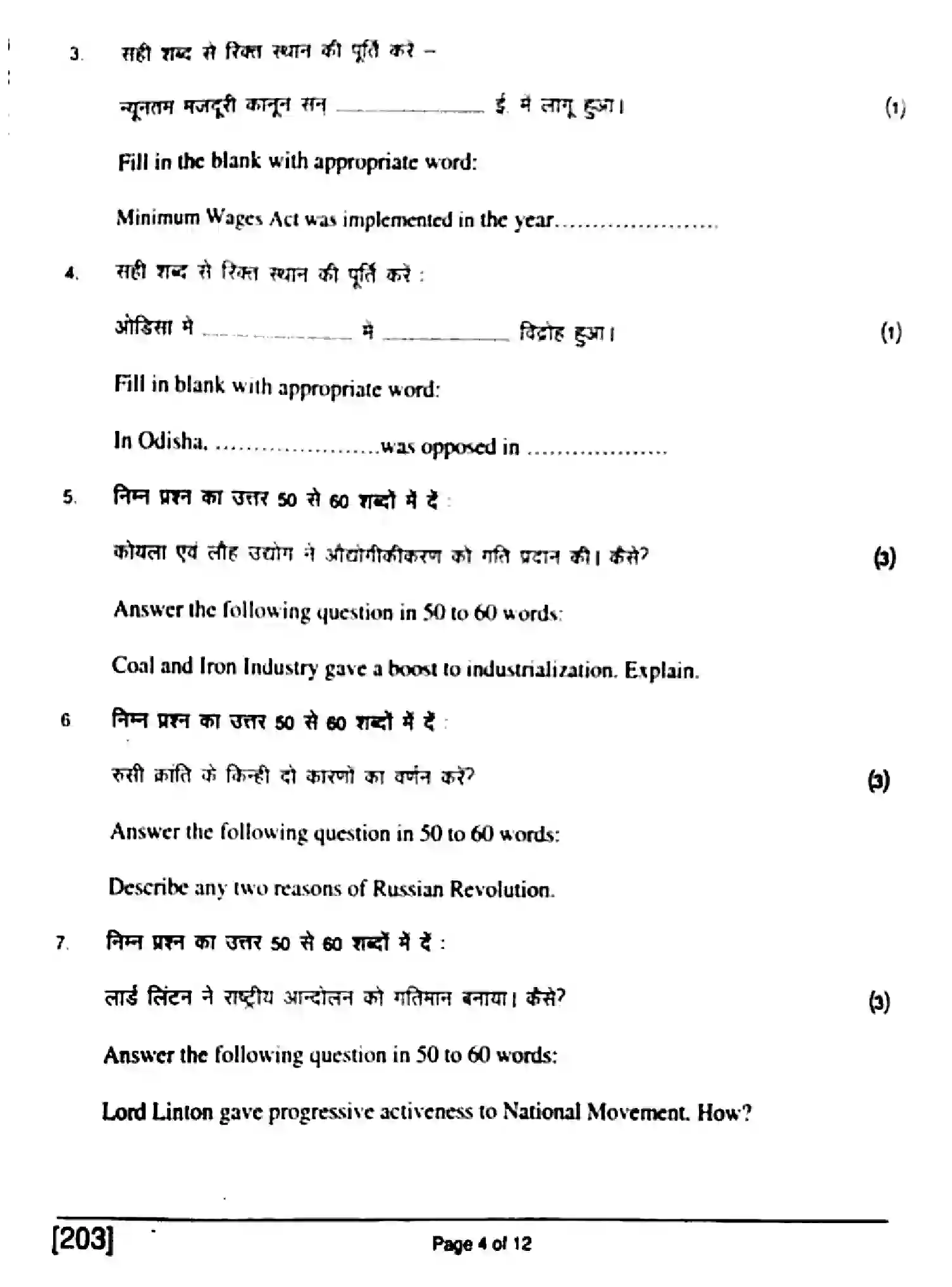 Bihar Board Class 10 2017 SOCIAL-SCIENCE-203 Finals - Page 4