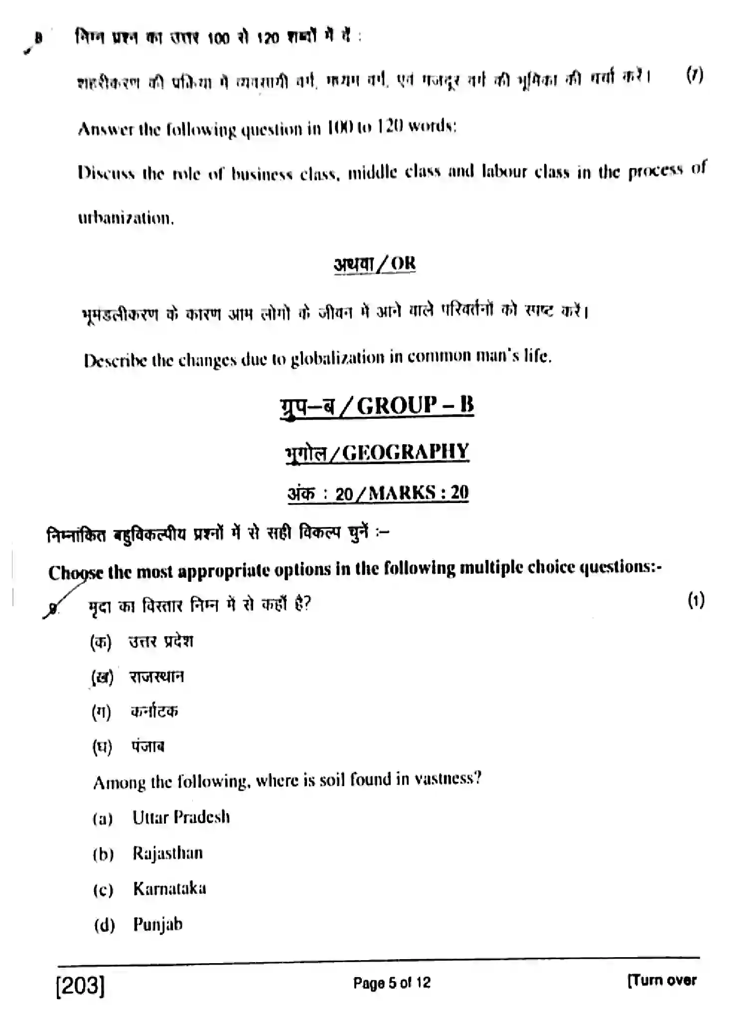 Bihar Board Class 10 2017 SOCIAL-SCIENCE-203 Finals - Page 5