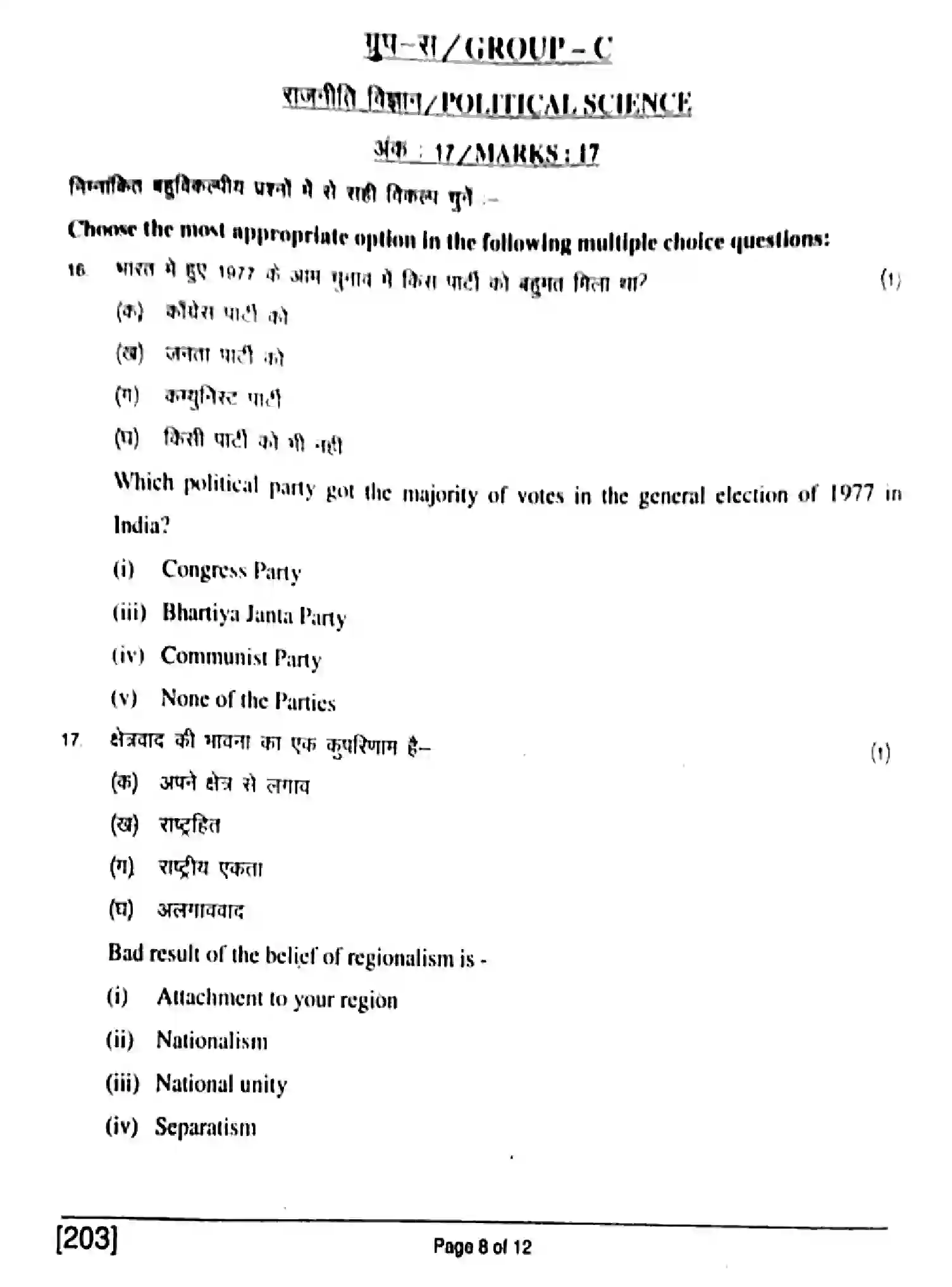 Bihar Board Class 10 2017 SOCIAL-SCIENCE-203 Finals - Page 8