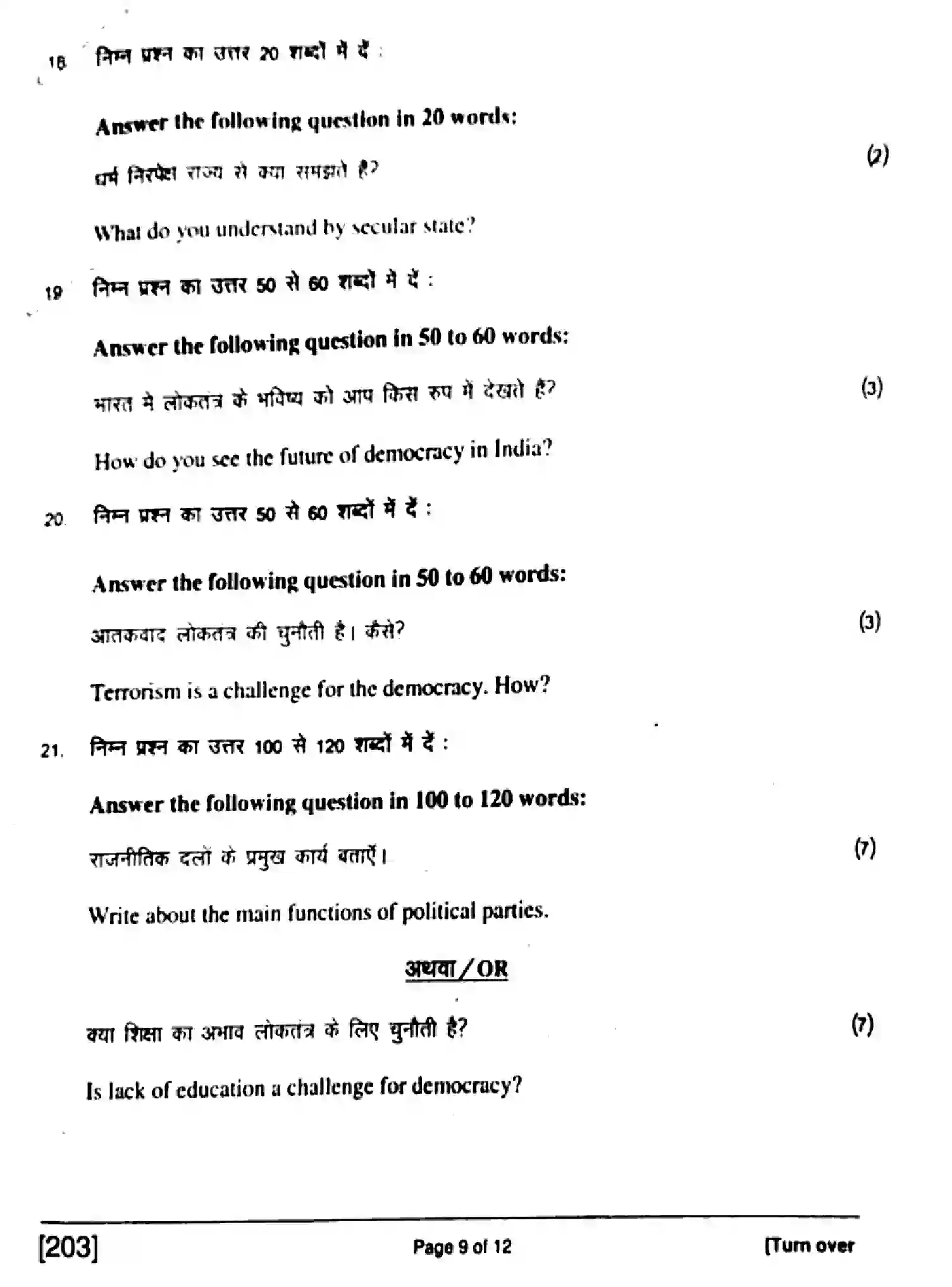 Bihar Board Class 10 2017 SOCIAL-SCIENCE-203 Finals - Page 9