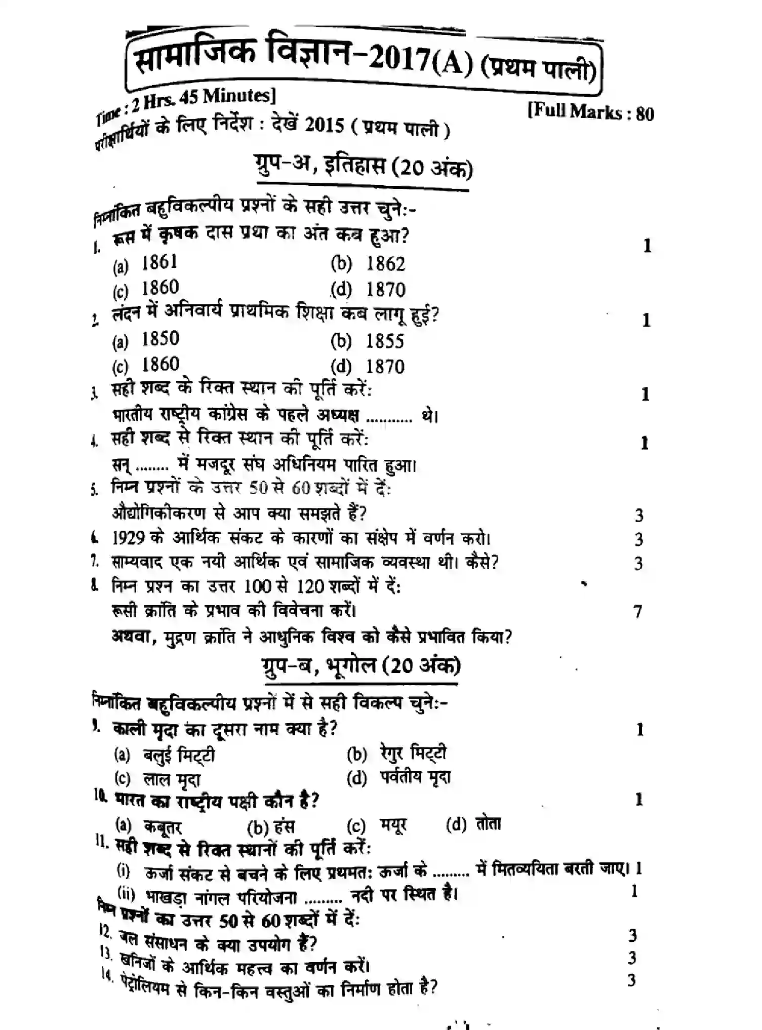 Bihar Board Class 10 2017 SOCIAL-SCIENCE-P1 Finals - Page 1