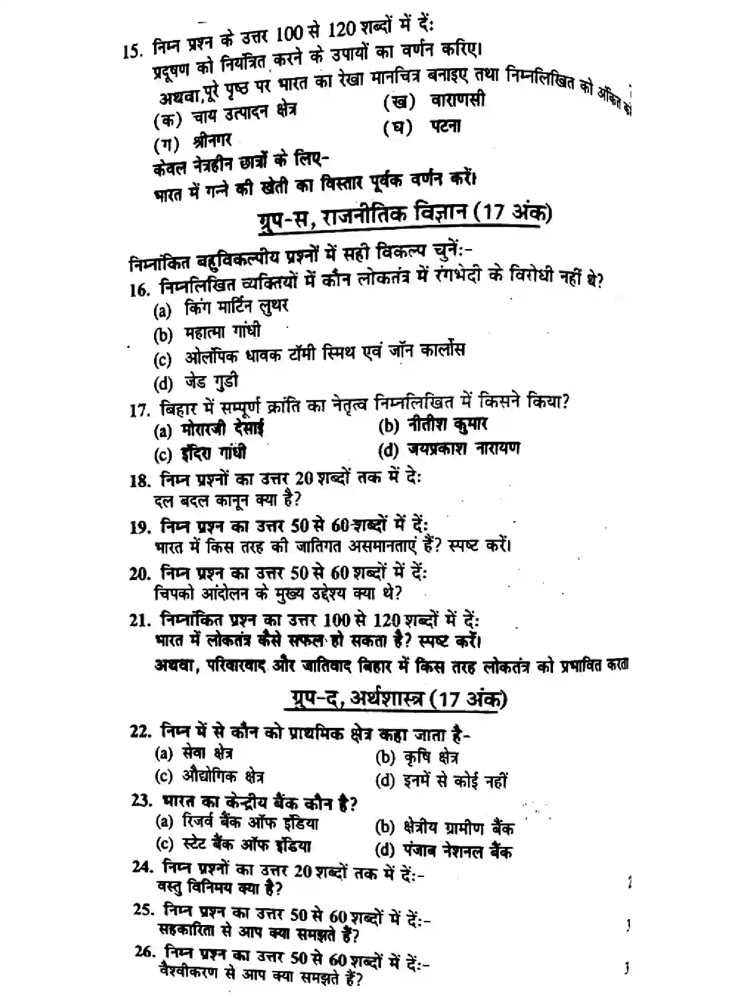 Bihar Board Class 10 2017 SOCIAL-SCIENCE-P1 Finals - Page 2