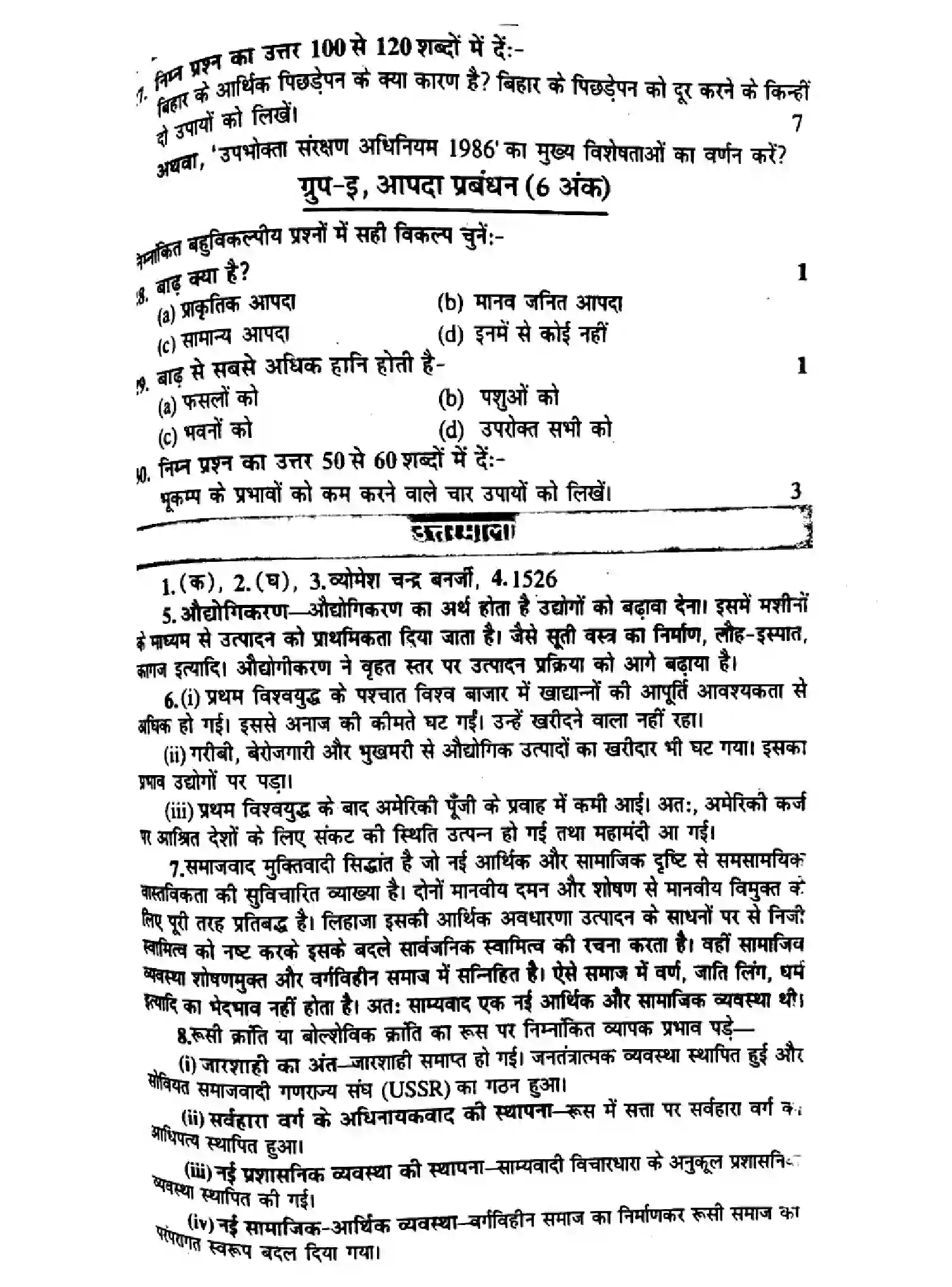 Bihar Board Class 10 2017 SOCIAL-SCIENCE-P1 Finals - Page 3